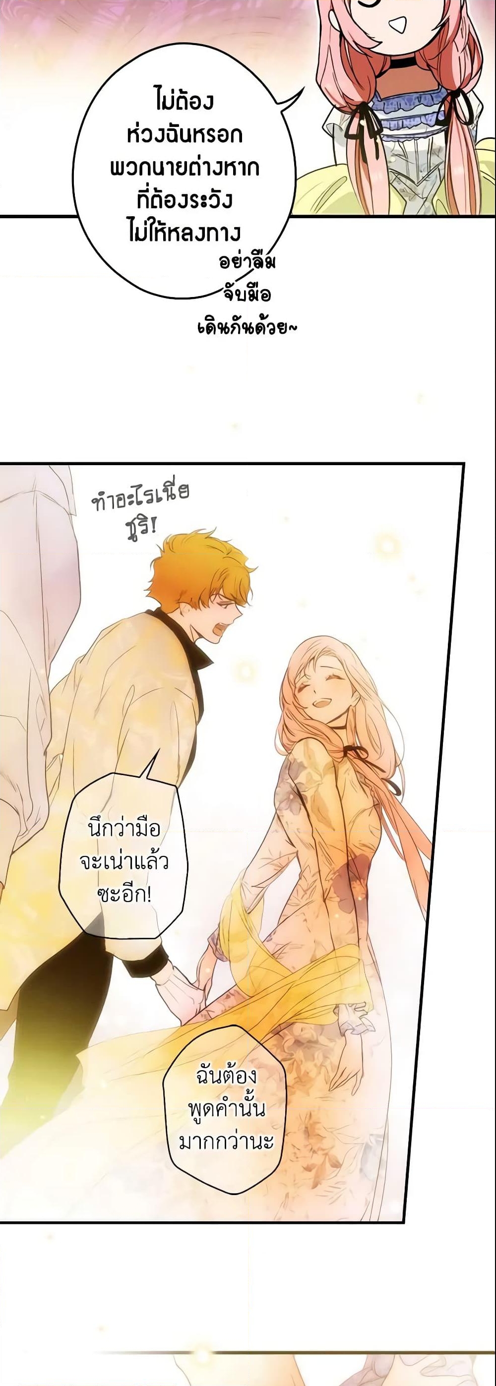 อ่านการ์ตูน The Fantasie of a Stepmother 82 ภาพที่ 25