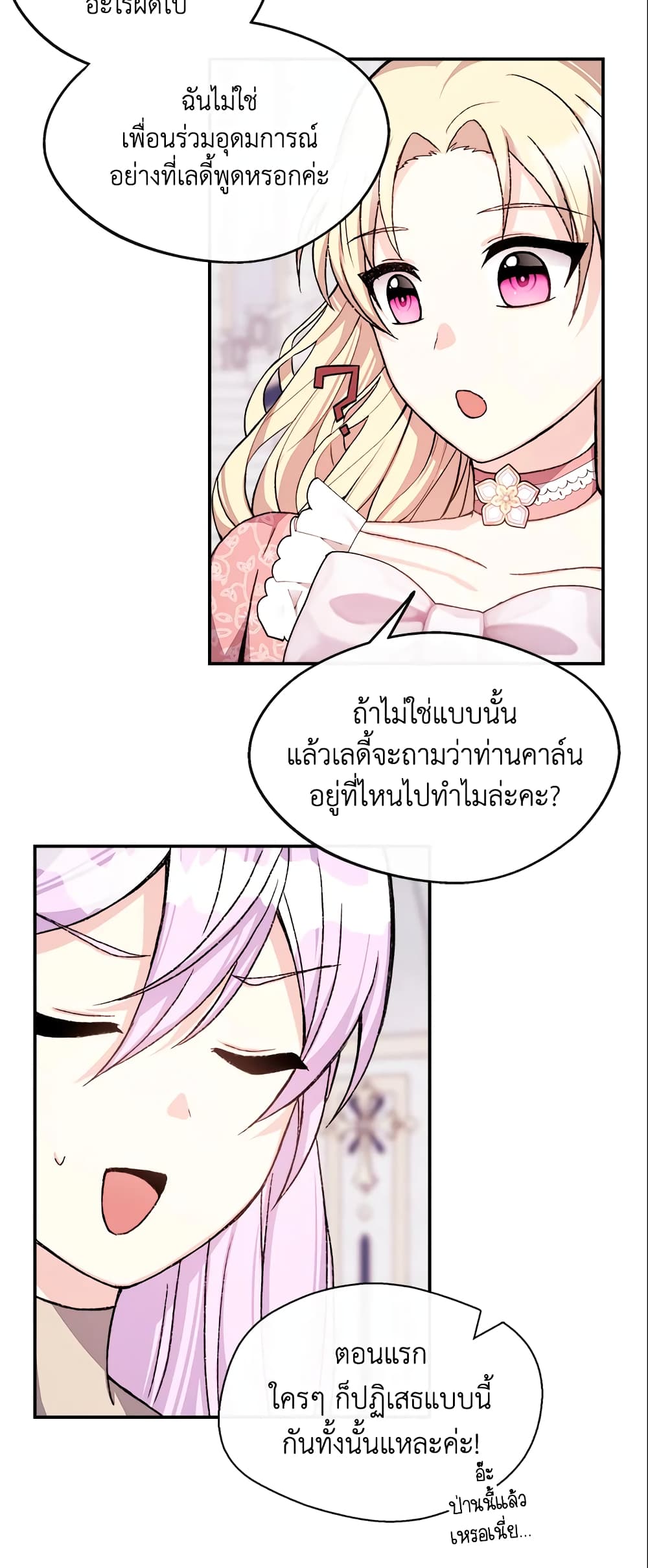 อ่านการ์ตูน I Became The Older Sister of A Regretful Male Lead 6 ภาพที่ 51