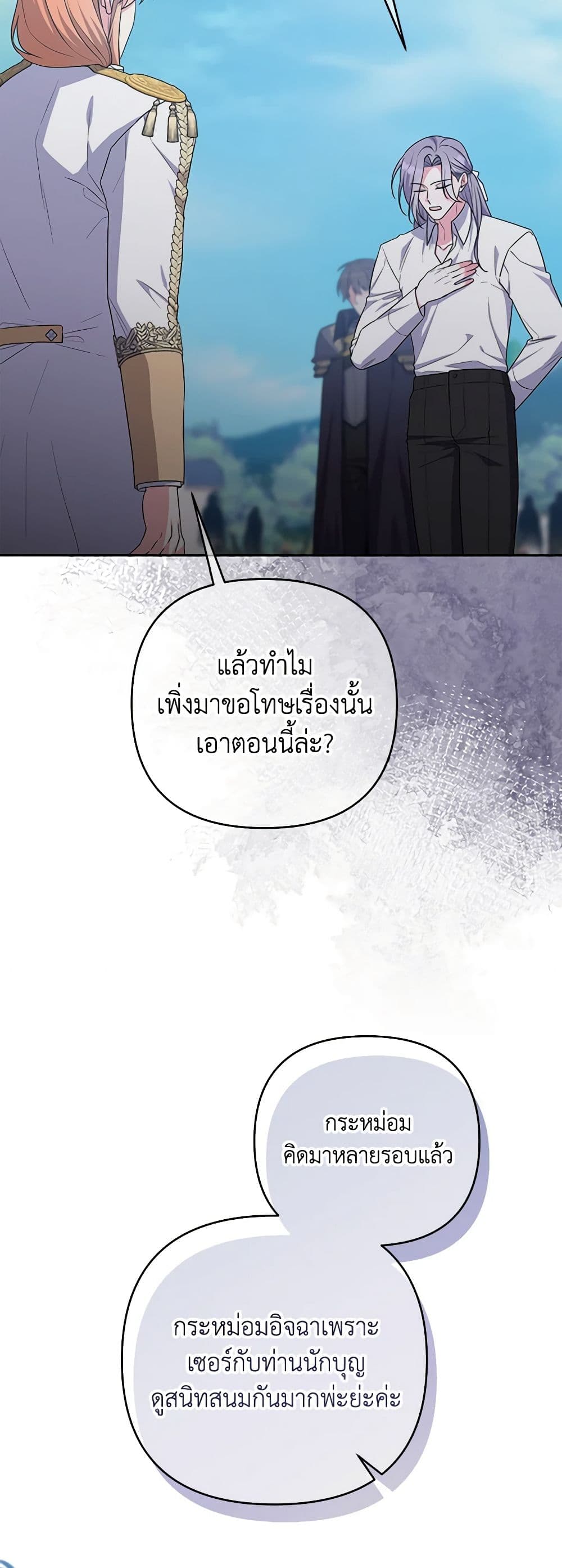 อ่านการ์ตูน She’s the Older Sister of the Obsessive Male Lead 56 ภาพที่ 59