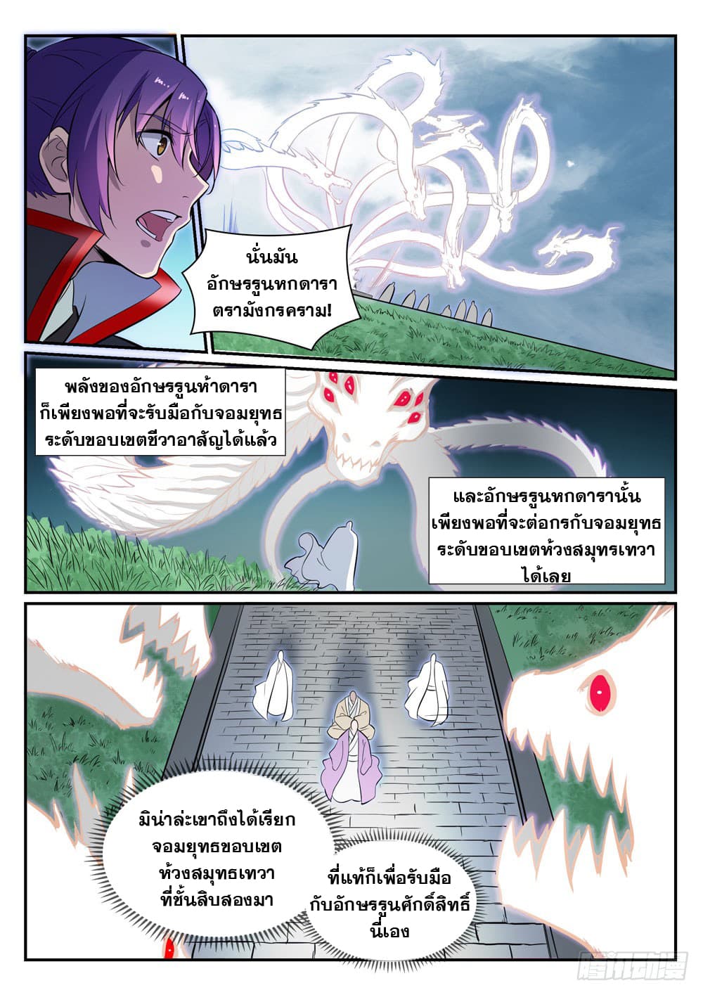 อ่านการ์ตูน Bailian Chengshen 426 ภาพที่ 8