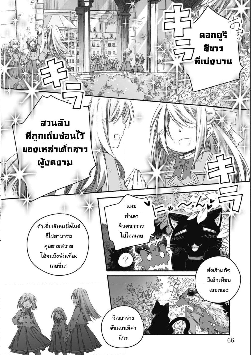 อ่านการ์ตูน Totsuzen Papa Ni Natta Saikyou Dragon No Kosodate Nikki 15 ภาพที่ 8