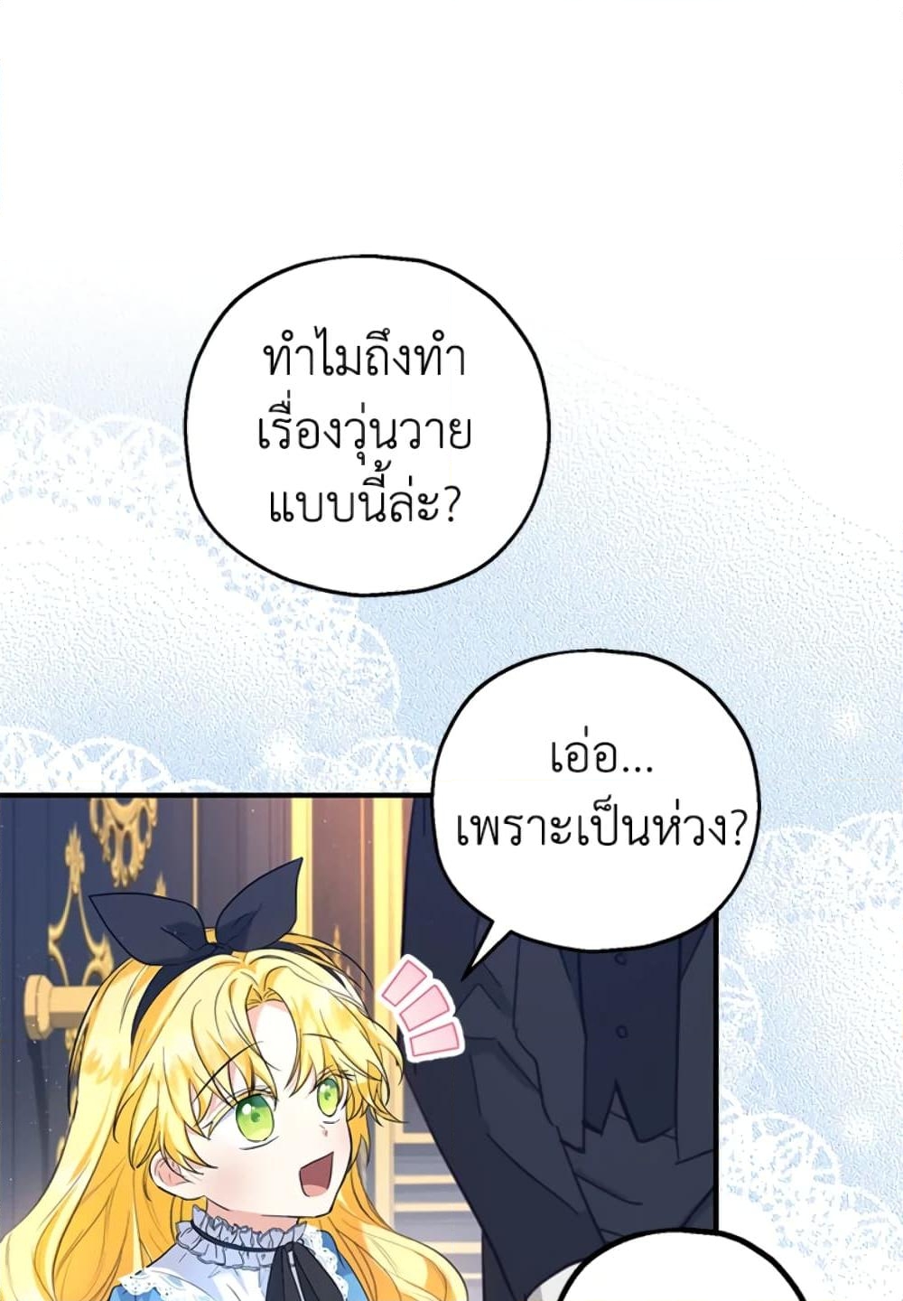 อ่านการ์ตูน The Adopted Daughter-in-law Wants To Leave 26 ภาพที่ 47