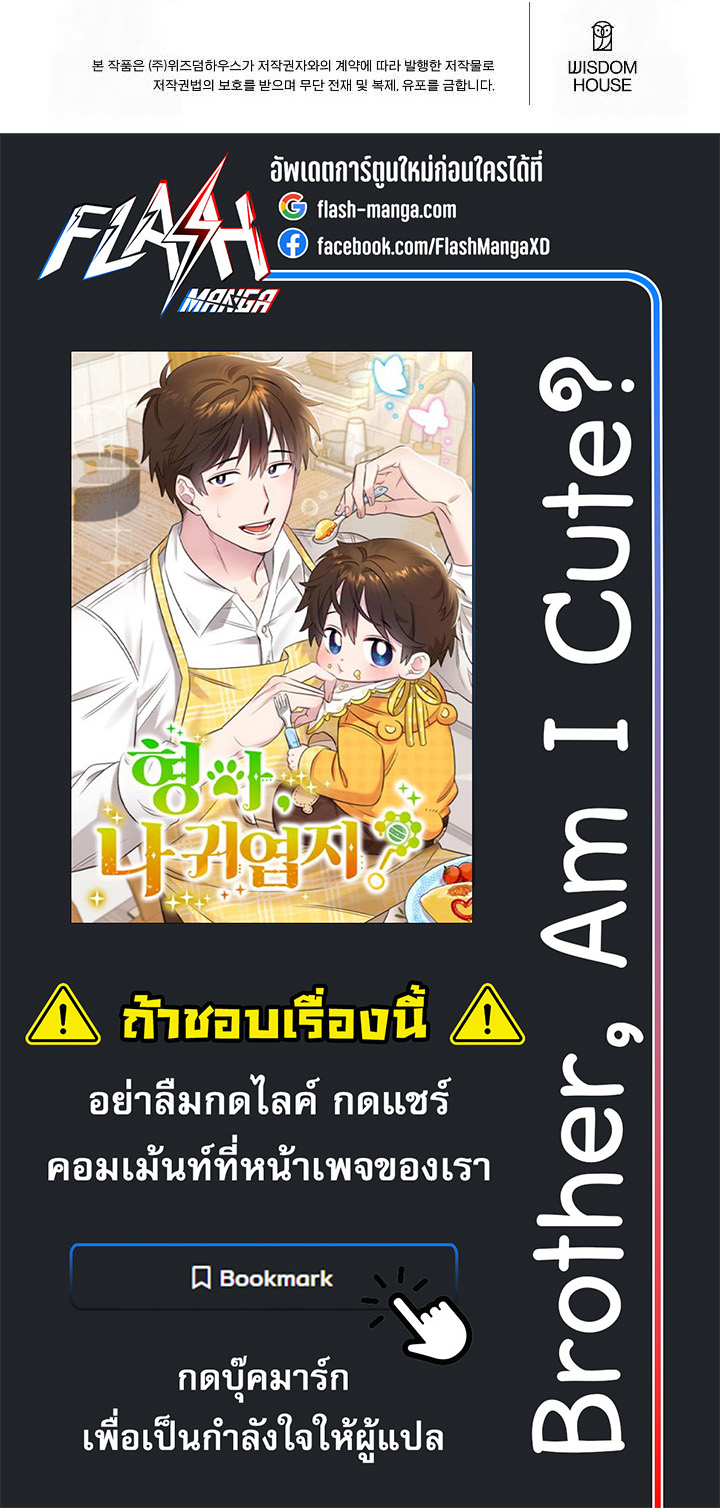 อ่านการ์ตูน Brother, Am I Cute? 36 ภาพที่ 7