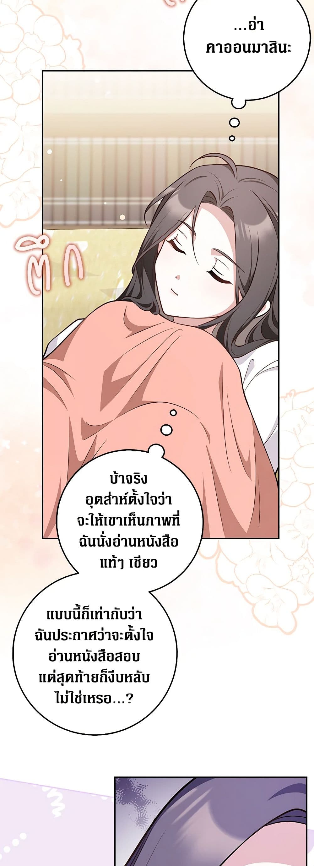 อ่านการ์ตูน Friends Shouldn’t Act This Way 18 ภาพที่ 39