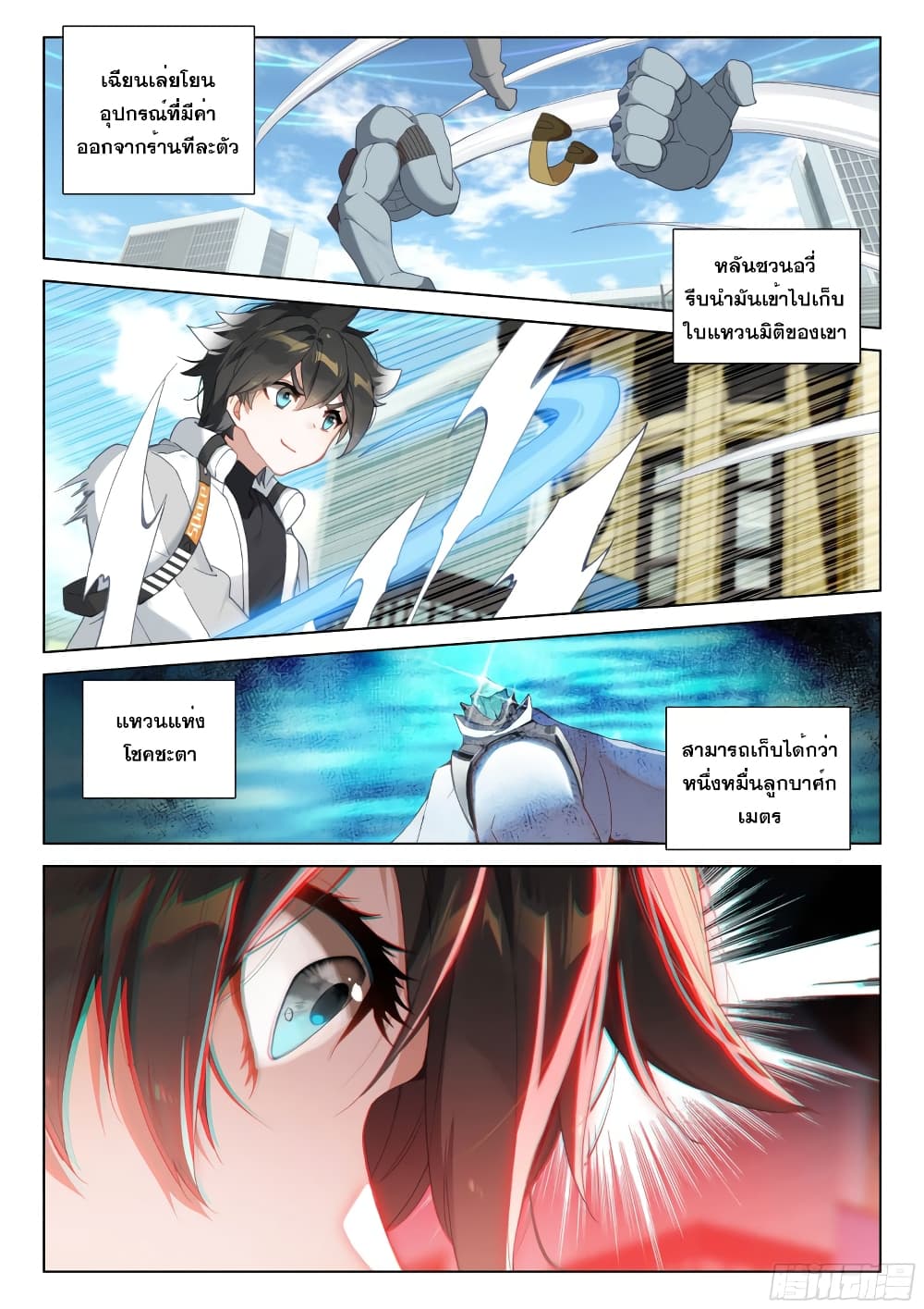 อ่านการ์ตูน Douluo Dalu IV 275 ภาพที่ 8