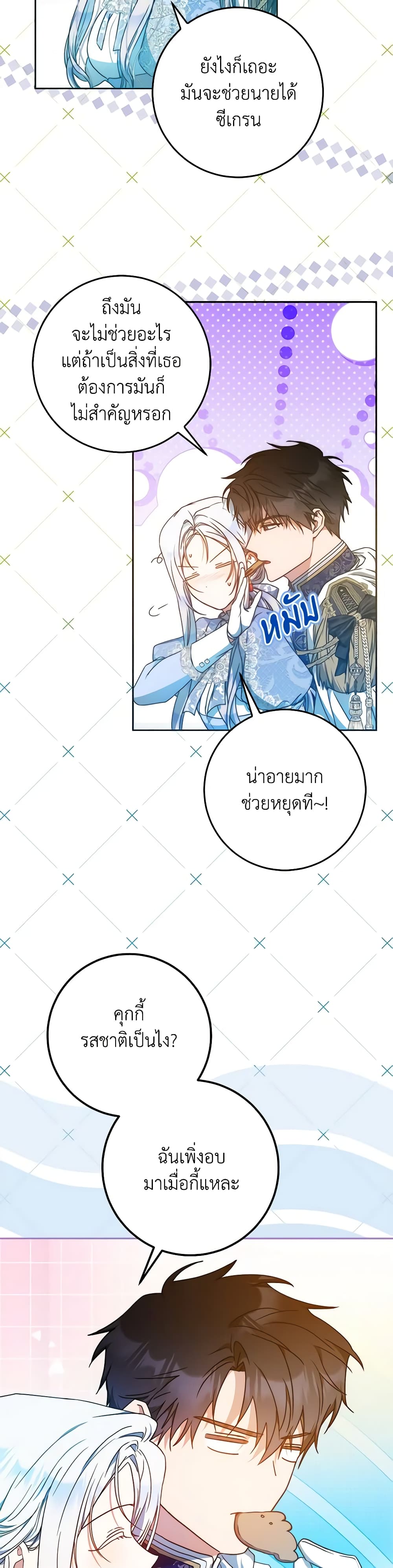 อ่านการ์ตูน I Became the Wife of the Male Lead 97 ภาพที่ 19