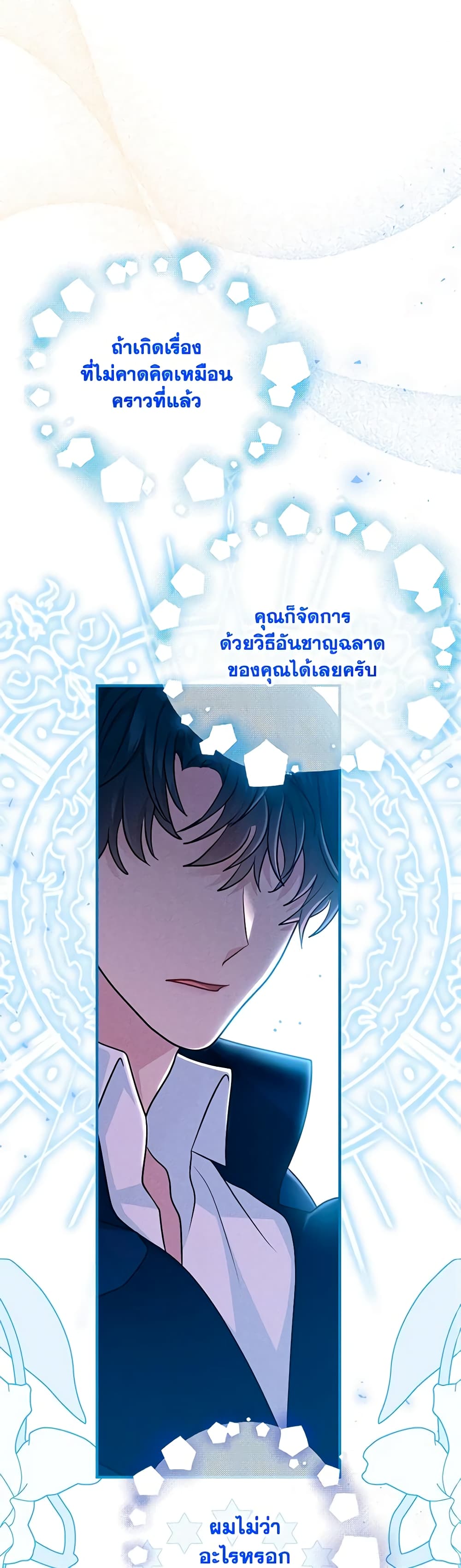 อ่านการ์ตูน I Became the Madam of the House 50 ภาพที่ 58