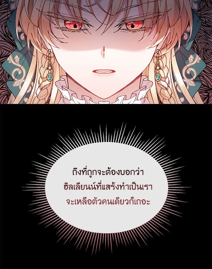 อ่านการ์ตูน The Real Daughter Is Back 7 ภาพที่ 41