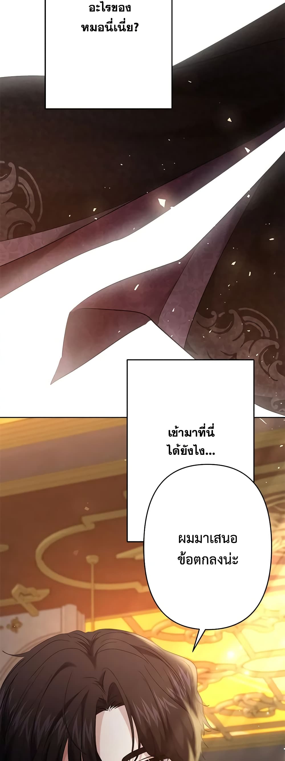 อ่านการ์ตูน I Need to Raise My Sister Right 28 ภาพที่ 19