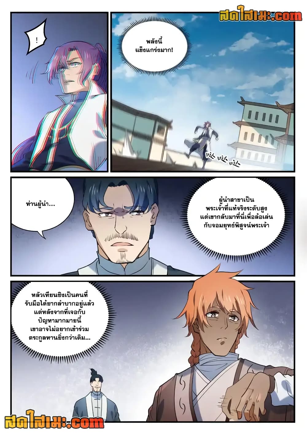 อ่านการ์ตูน Bailian Chengshen 859 ภาพที่ 14