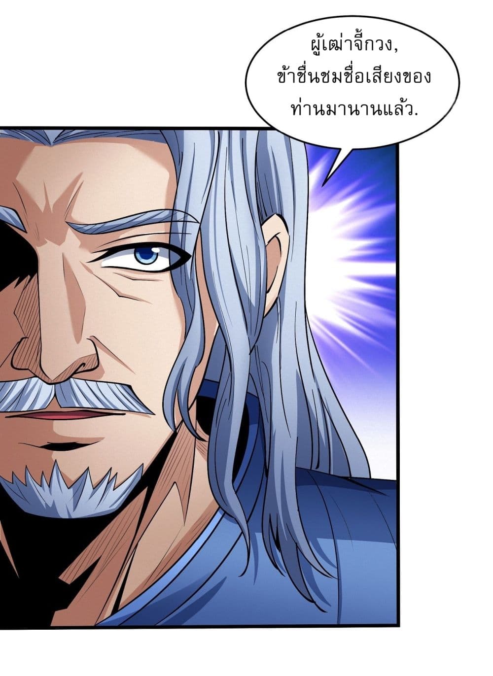 อ่านการ์ตูน God of Martial Arts 567 ภาพที่ 8