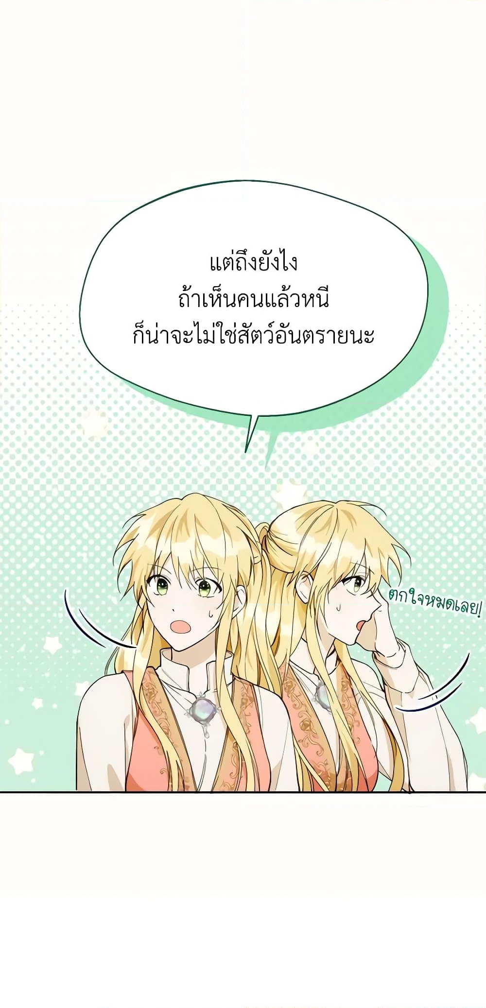 อ่านการ์ตูน Carefully Choosing a Husband 23 ภาพที่ 20