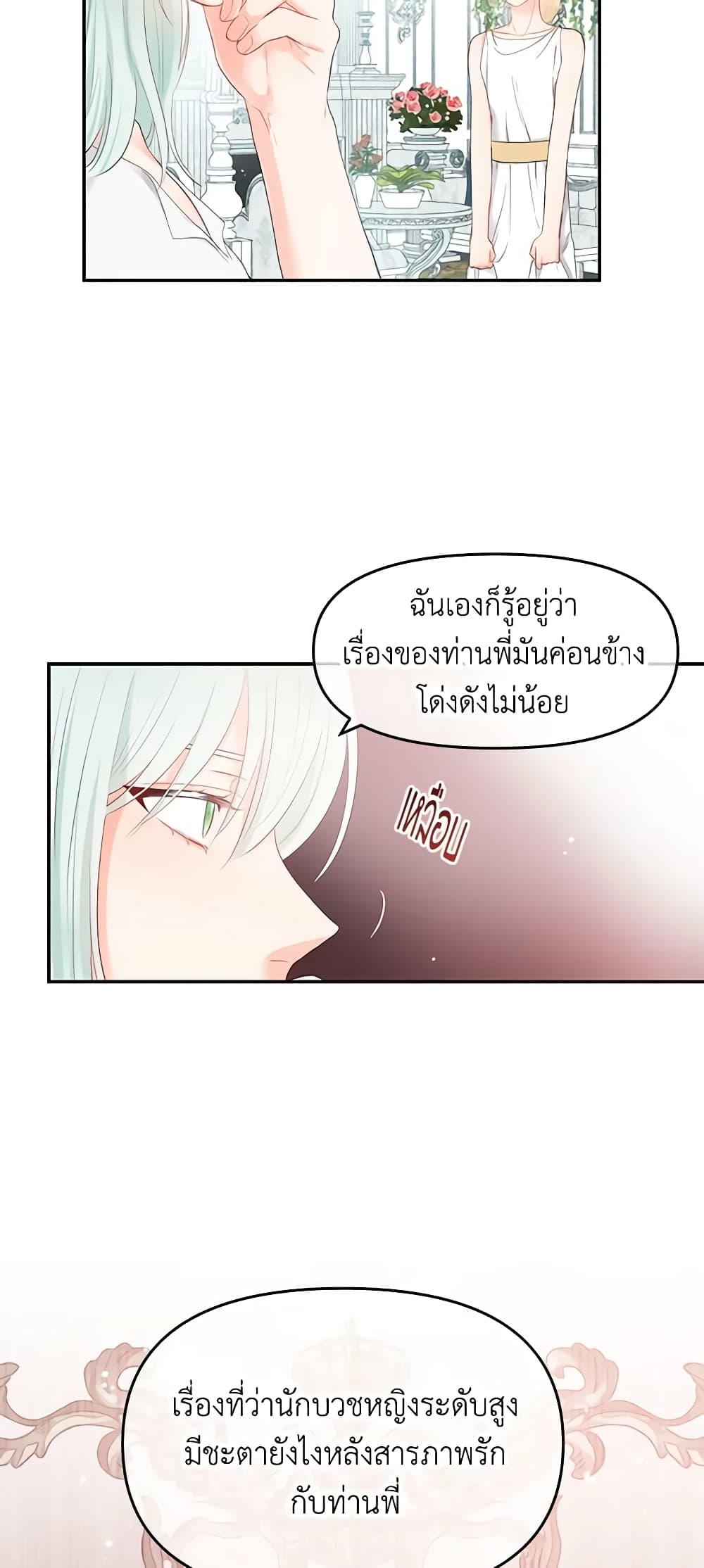 อ่านการ์ตูน Don’t Concern Yourself With That Book 3 ภาพที่ 29