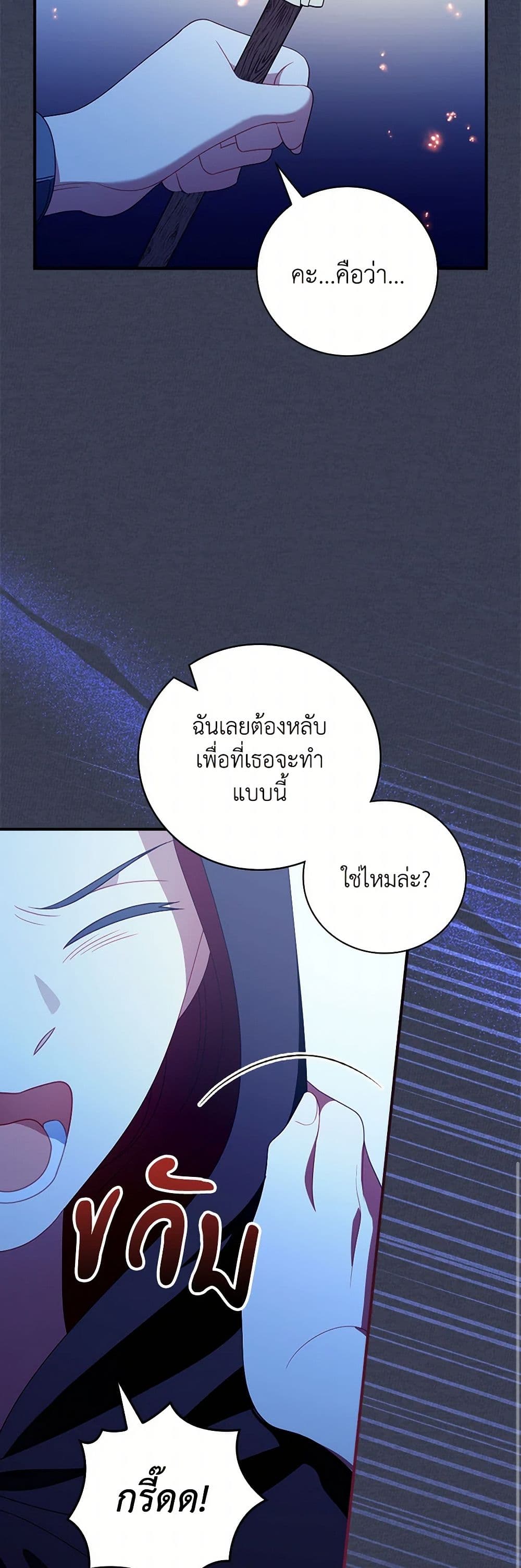 อ่านการ์ตูน I Raised Him Modestly, But He Came Back Obsessed With Me 65 ภาพที่ 43