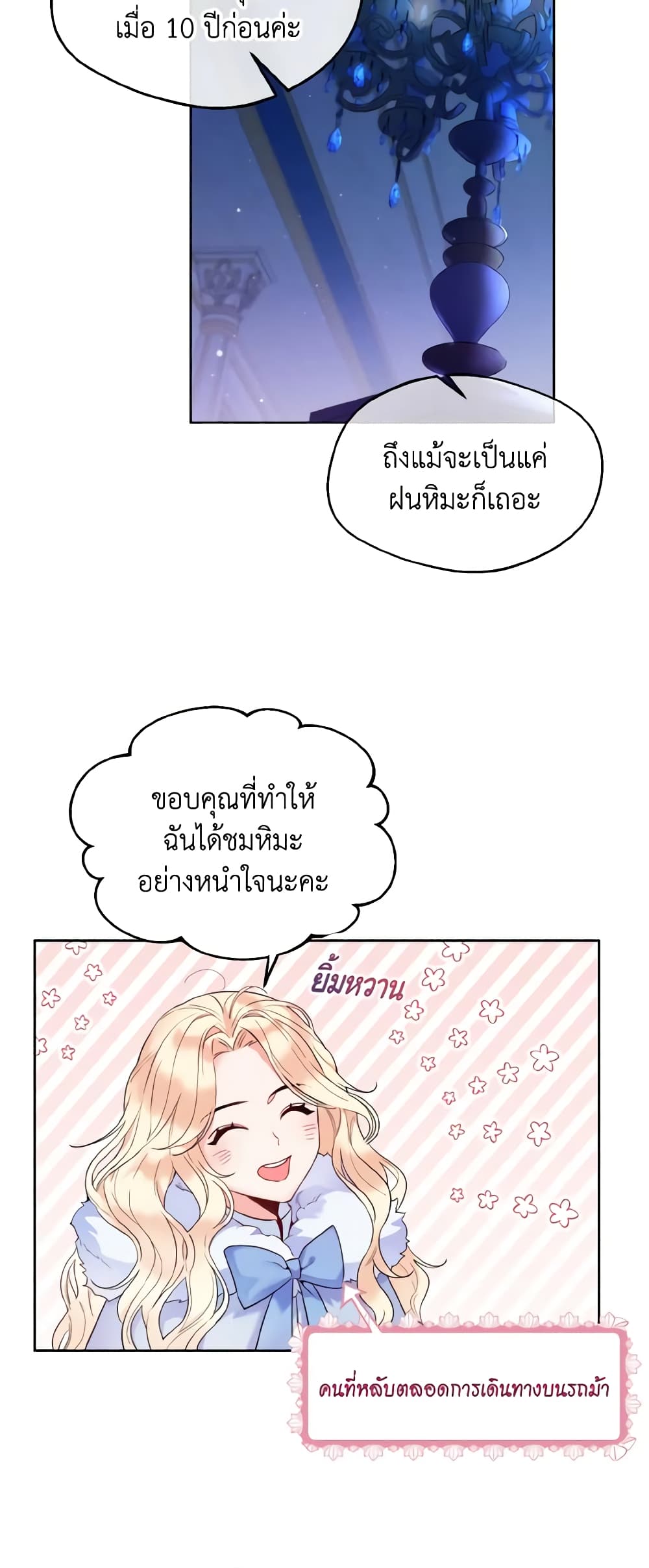 อ่านการ์ตูน Lady Crystal is a Man 1 ภาพที่ 32