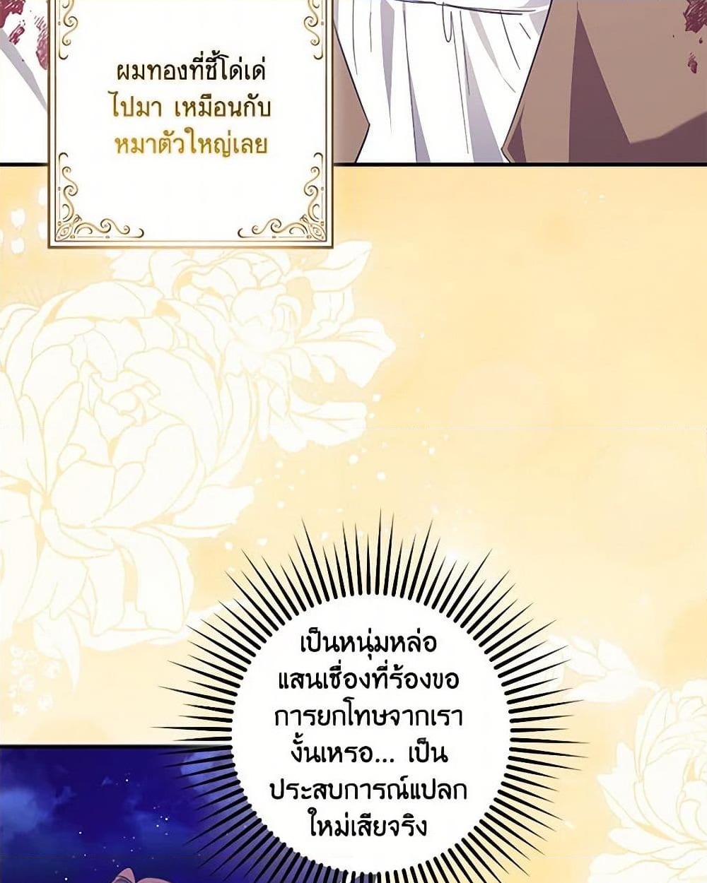 อ่านการ์ตูน The Abandoned Bachelorette Enjoys Her Simple Life 68 ภาพที่ 4