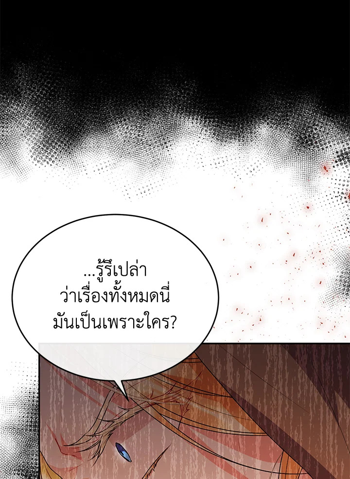 อ่านการ์ตูน The Real Daughter Is Back 52 ภาพที่ 60