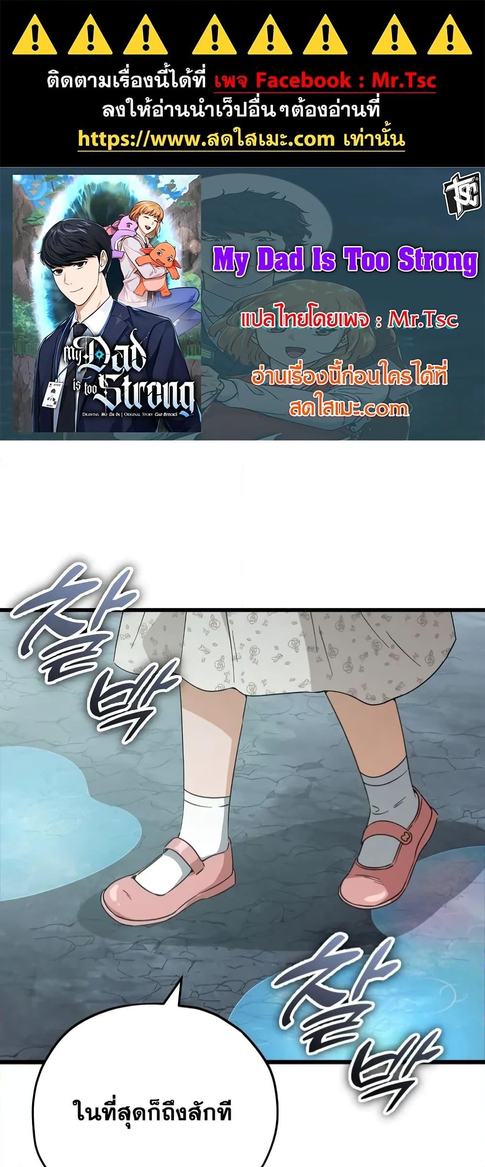 อ่านการ์ตูน My Dad Is Too Strong 143 ภาพที่ 1