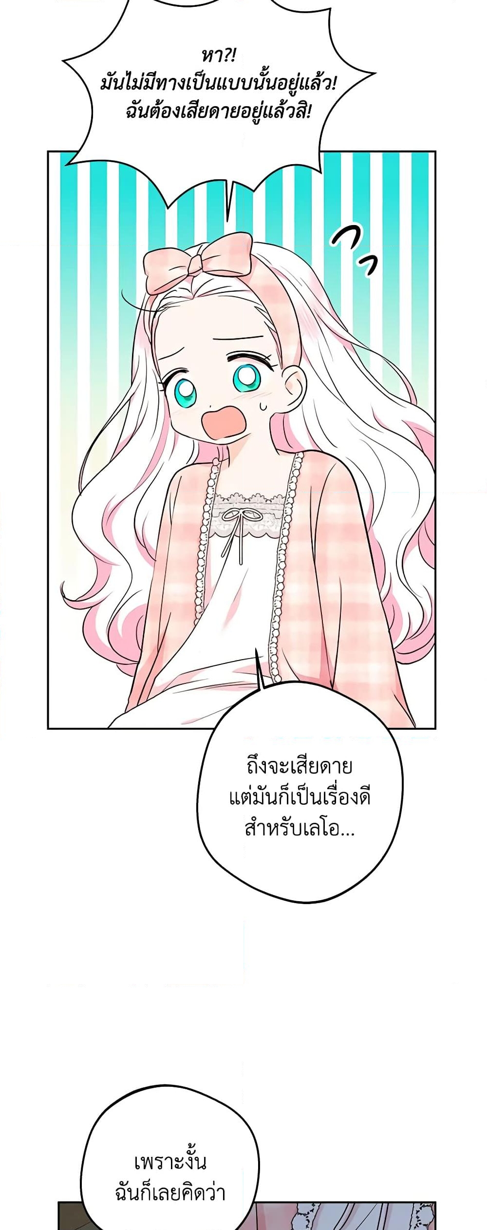 อ่านการ์ตูน Surviving as an Illegitimate Princess 85 ภาพที่ 11