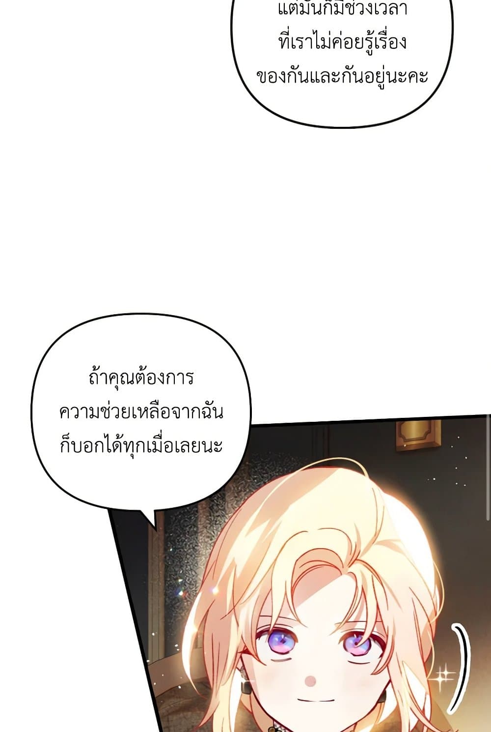 อ่านการ์ตูน Raising My Fianc With Money 38 ภาพที่ 17