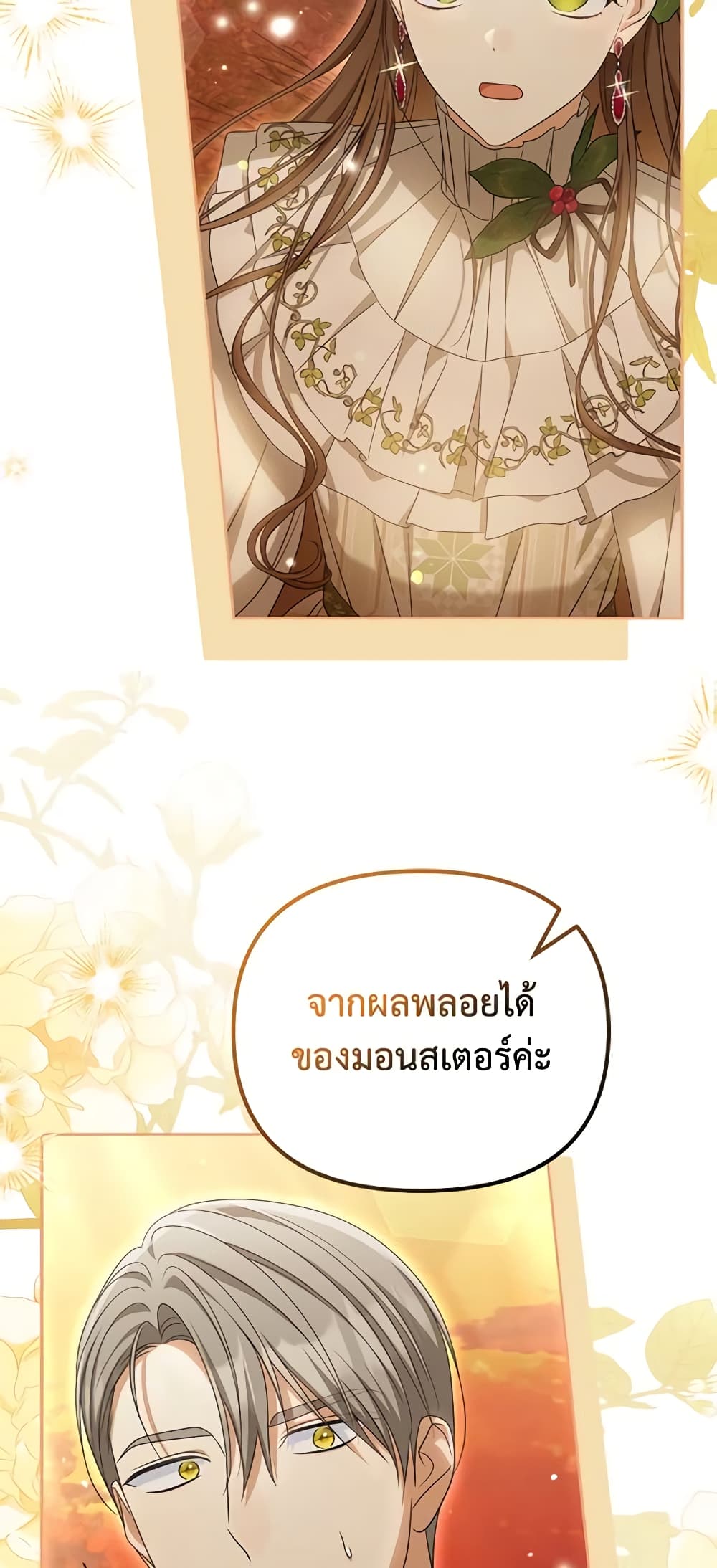 อ่านการ์ตูน Why Are You Obsessed With Your Fake Wife 37 ภาพที่ 57