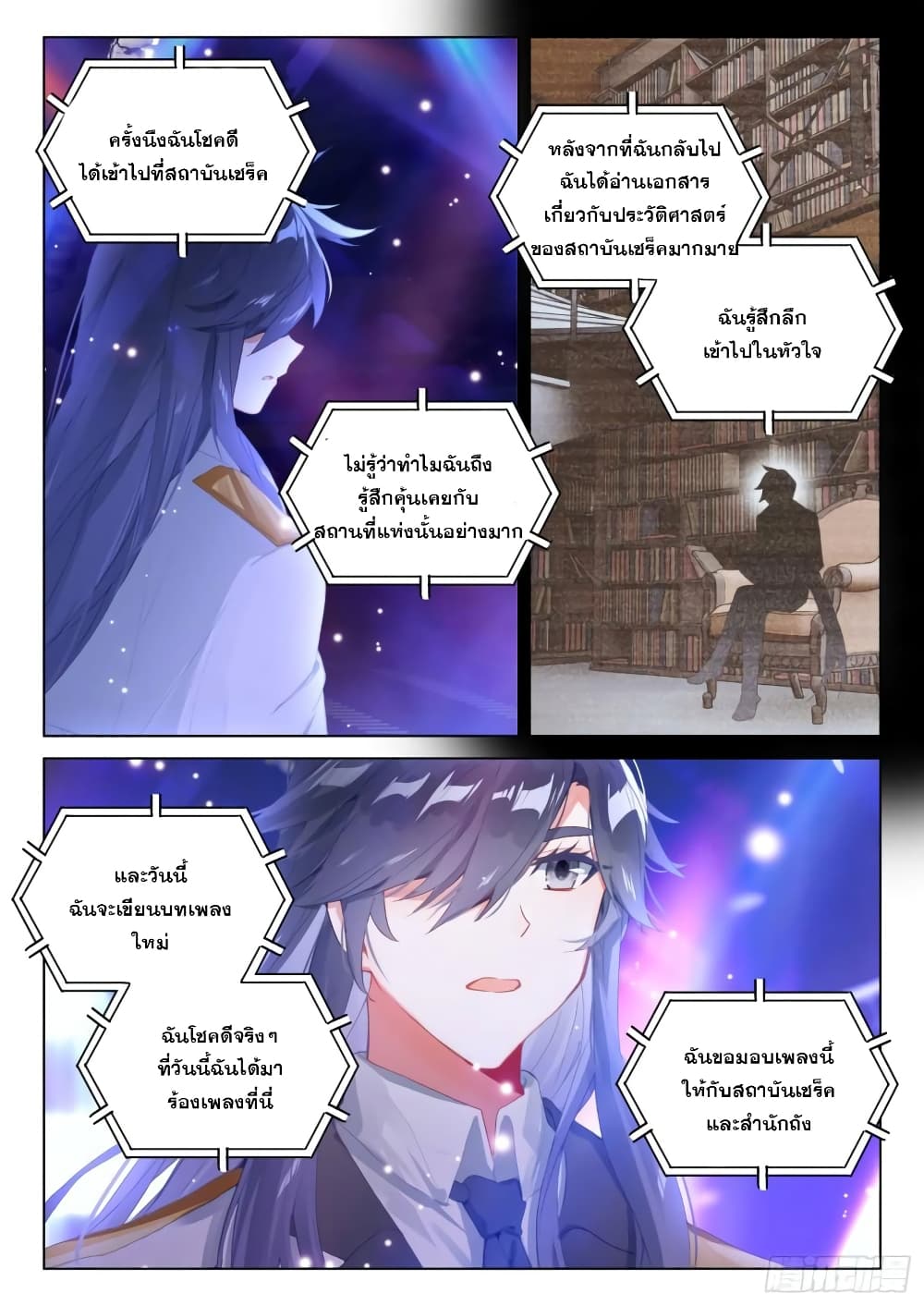 อ่านการ์ตูน Douluo Dalu IV 297 ภาพที่ 5