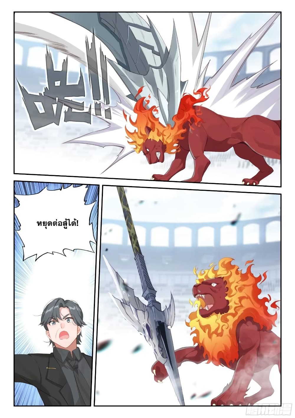 อ่านการ์ตูน Douluo Dalu IV 331 ภาพที่ 16