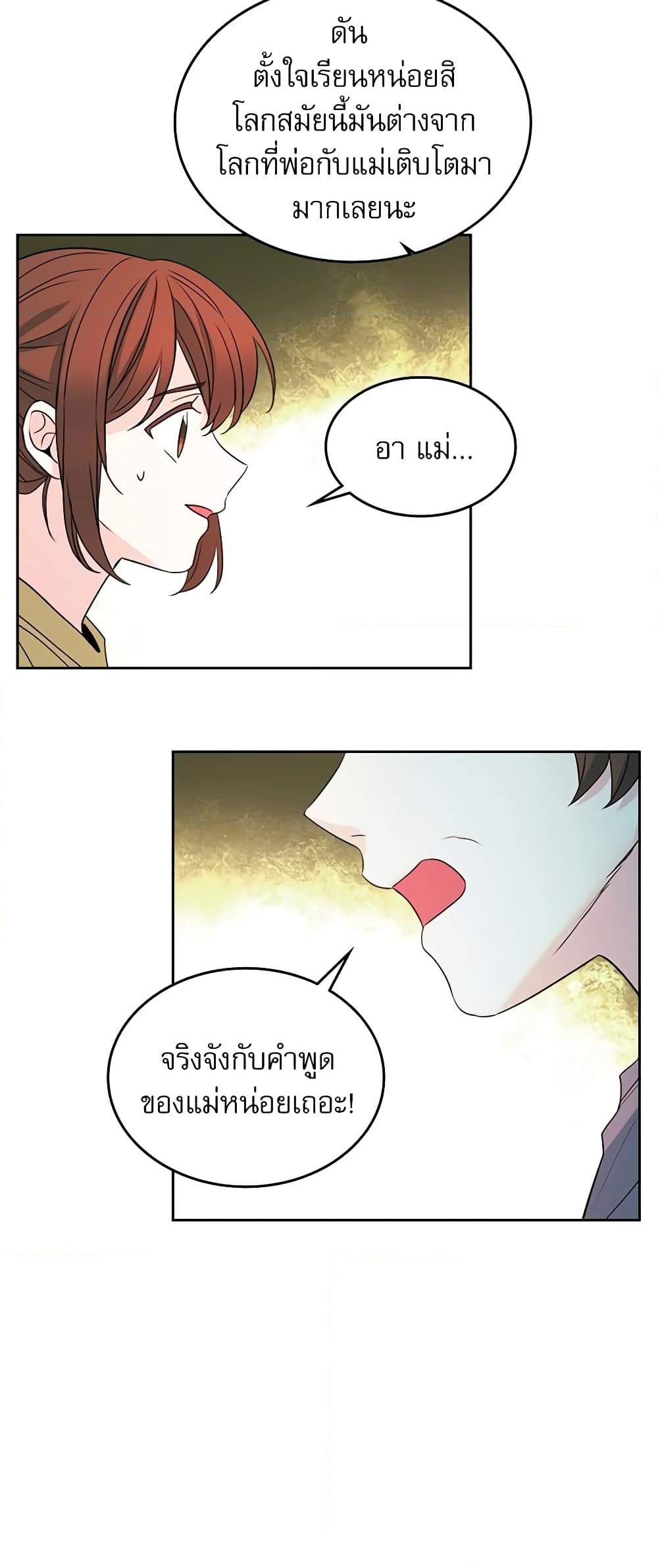 อ่านการ์ตูน My Life as an Internet Novel 48 ภาพที่ 4