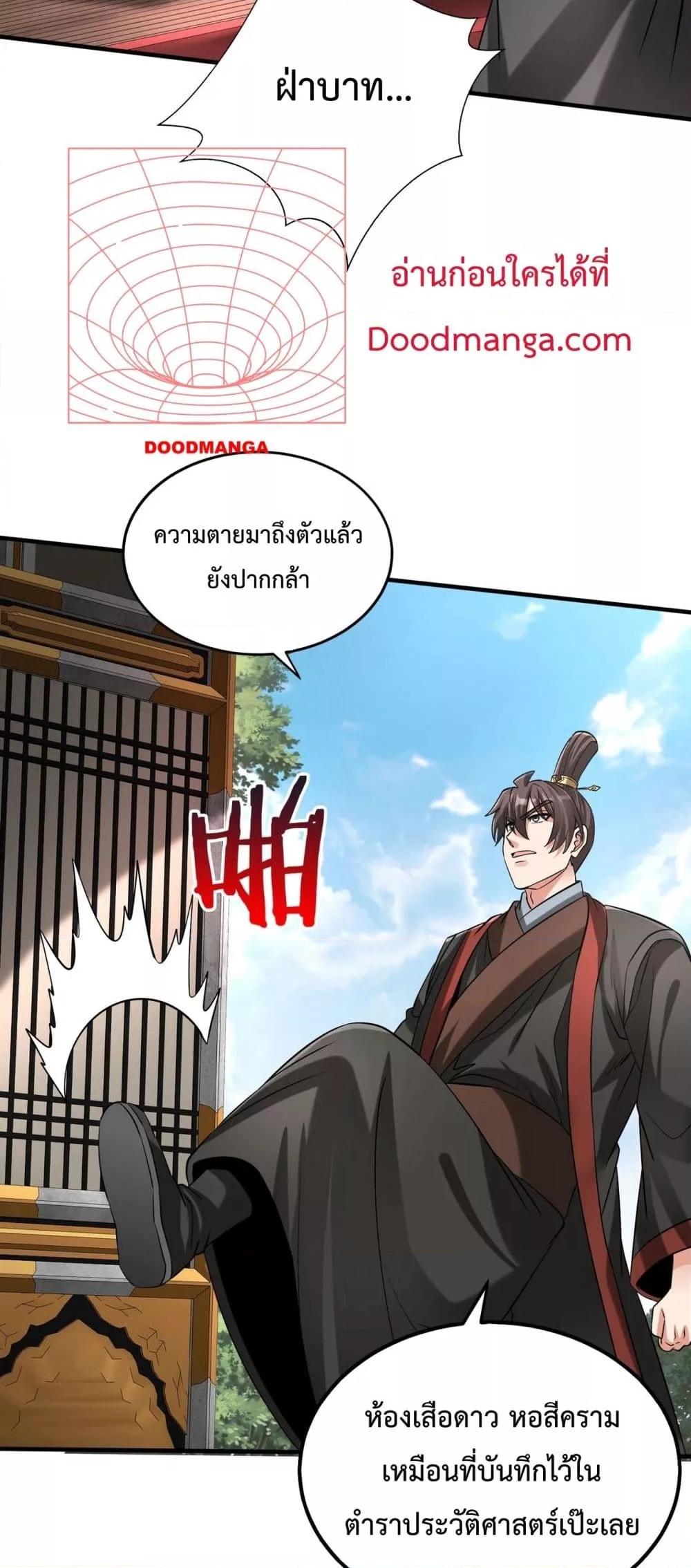 อ่านการ์ตูน I Kill To Be God 142 ภาพที่ 23