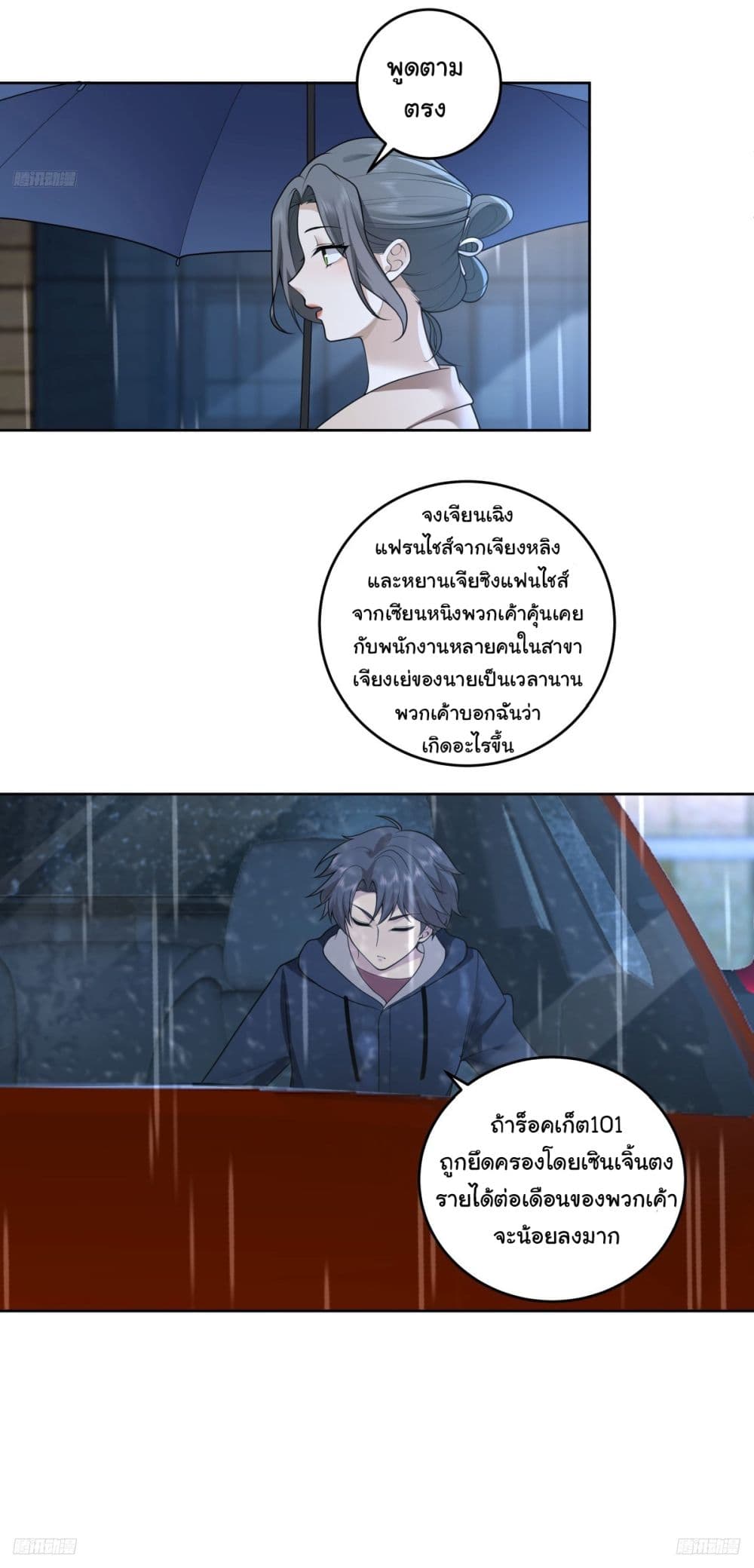 อ่านการ์ตูน I Really Don’t Want to be Reborn 184 ภาพที่ 4