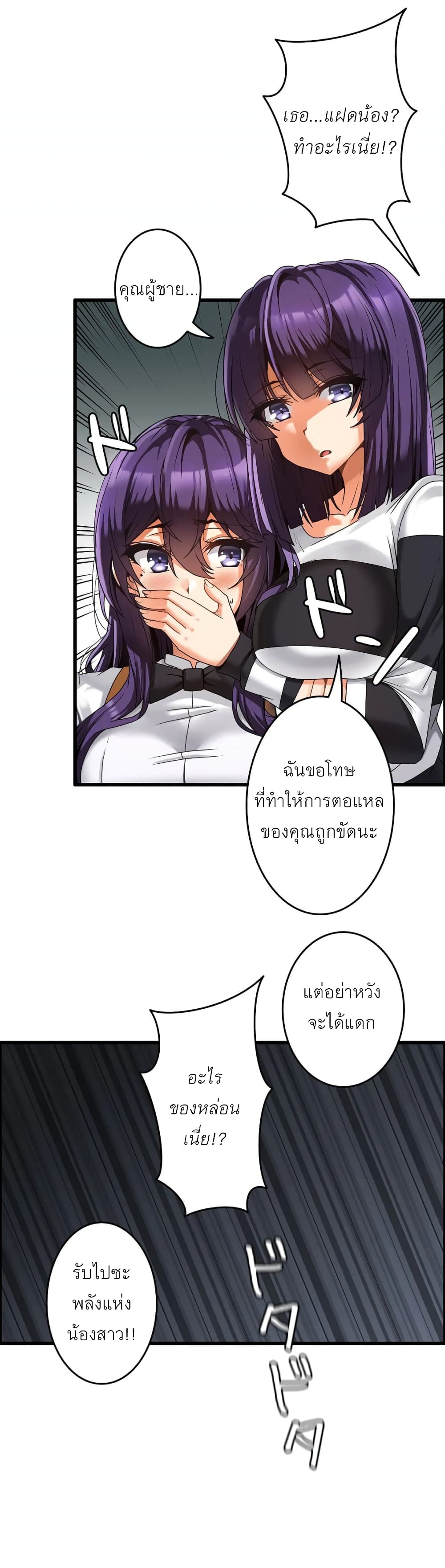 อ่านการ์ตูน Twins Recipe 3 ภาพที่ 23