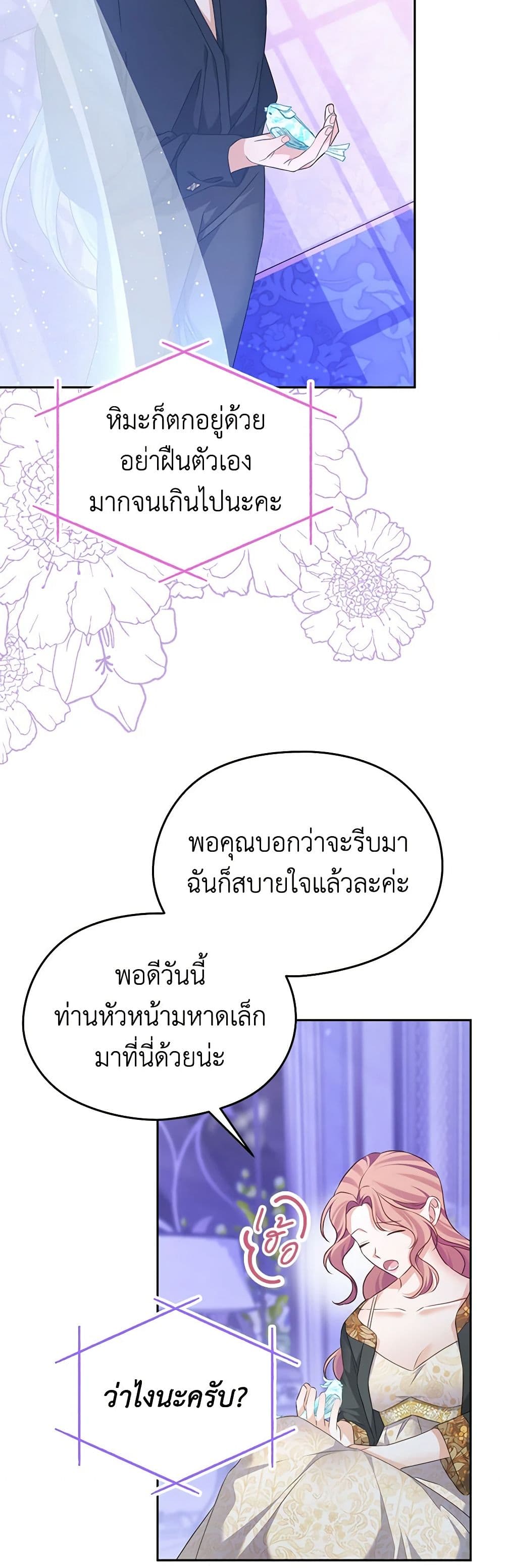 อ่านการ์ตูน My Dear Aster 60 ภาพที่ 37