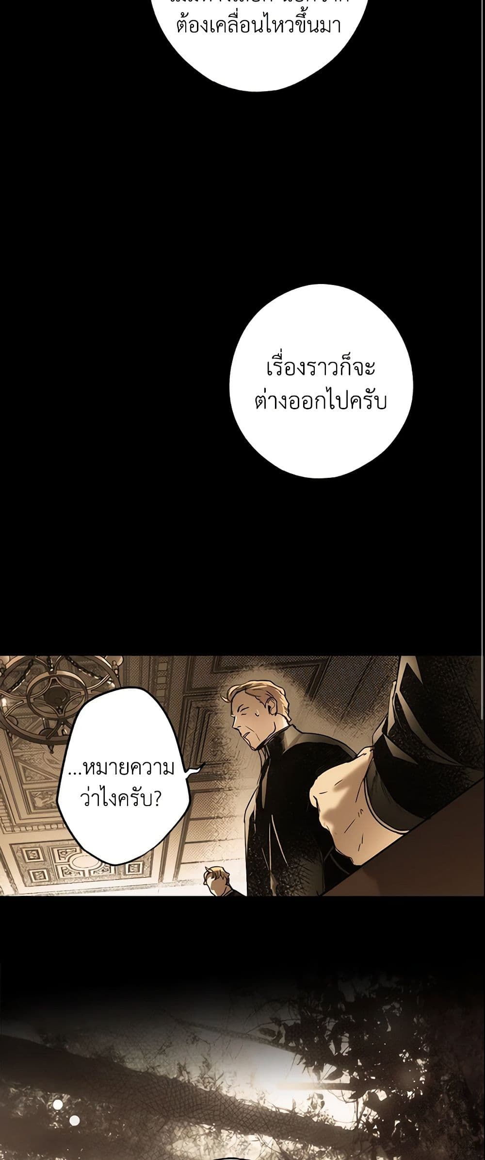 อ่านการ์ตูน The Fantasie of a Stepmother 59 ภาพที่ 12