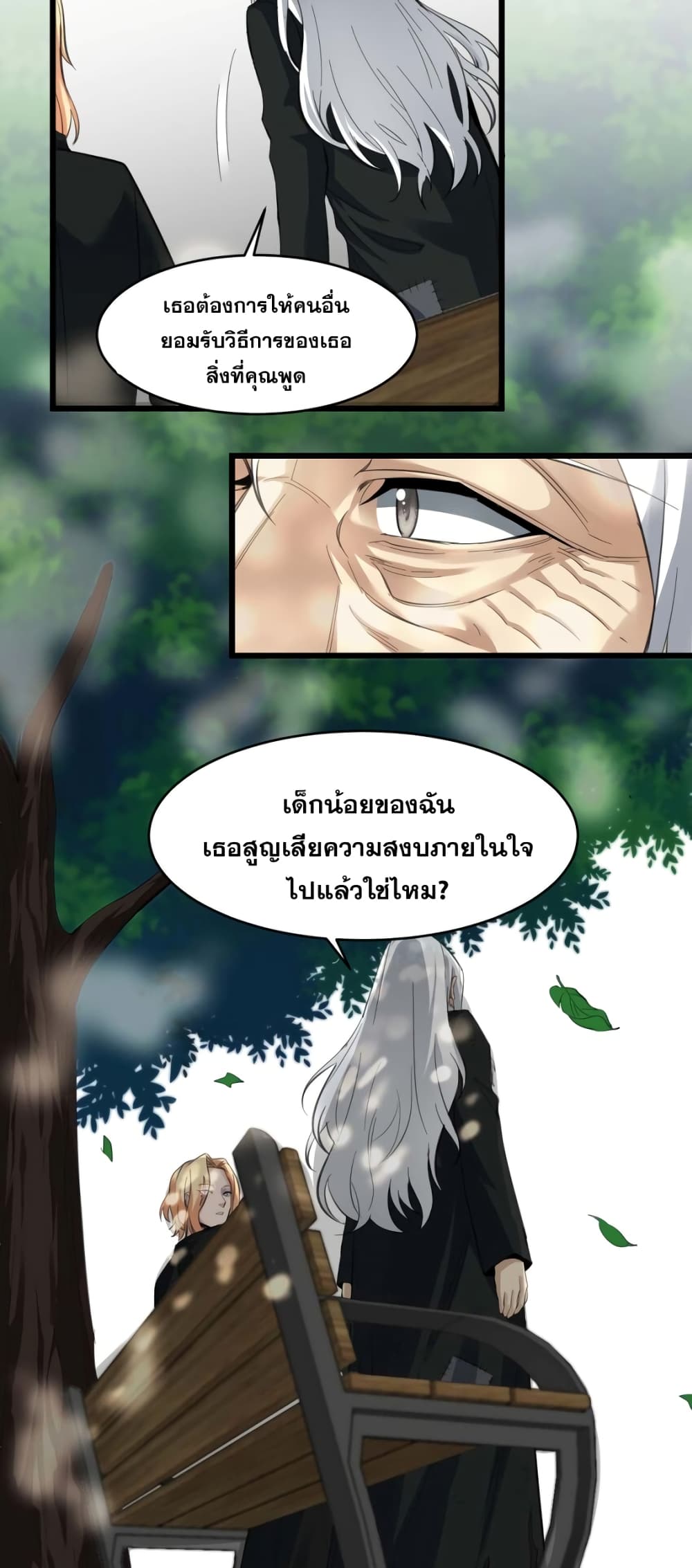 อ่านการ์ตูน I’m Really Not the Evil God’s Lackey 80 ภาพที่ 16