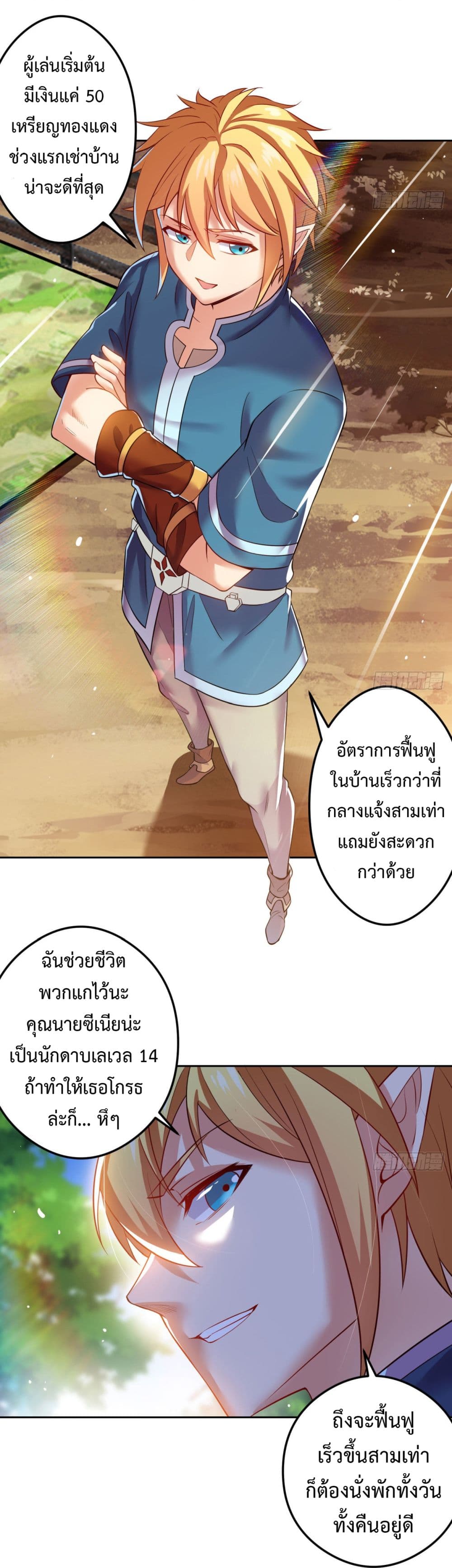 อ่านการ์ตูน The Beta Server For A Thousand Years 5 ภาพที่ 9