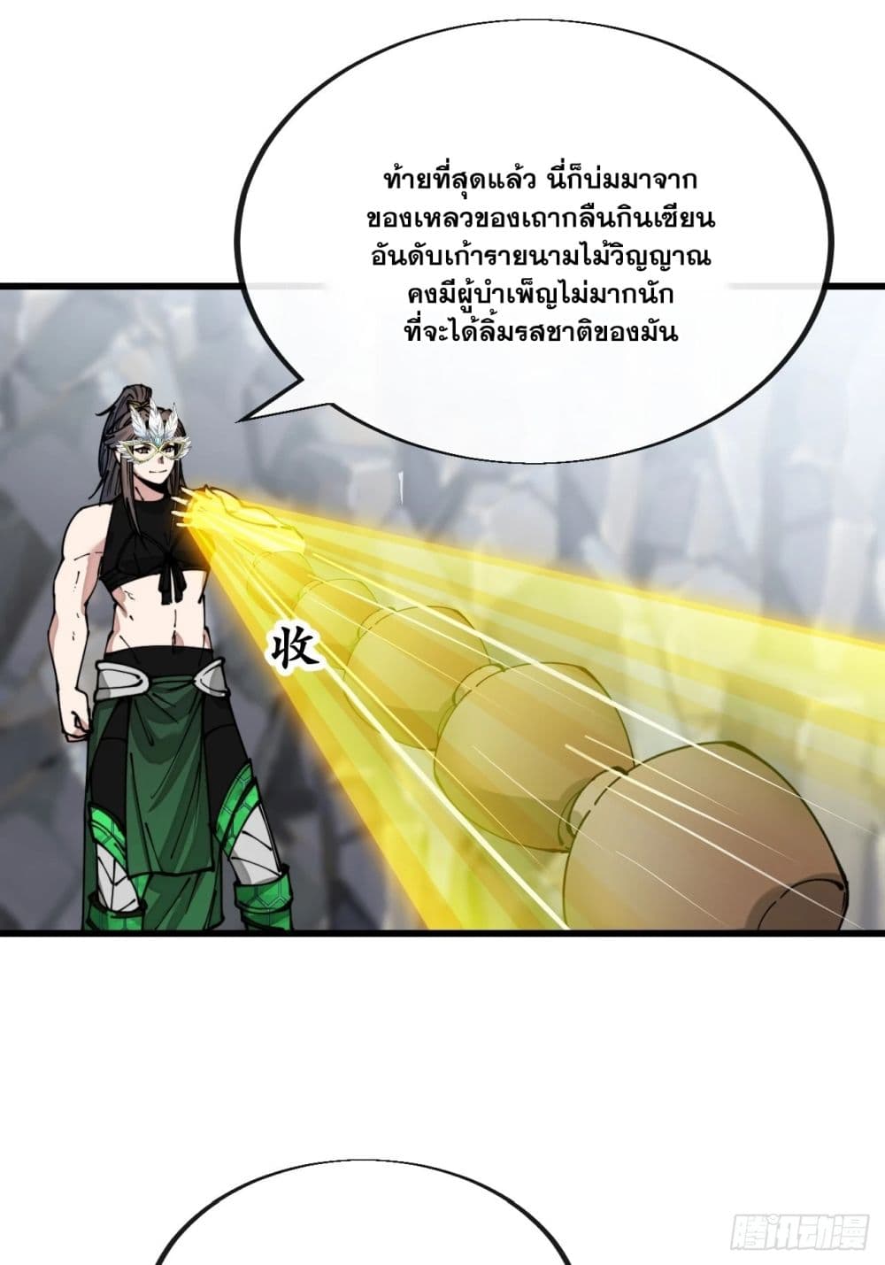 อ่านการ์ตูน I’m Really Not the Son of Luck 112 ภาพที่ 36