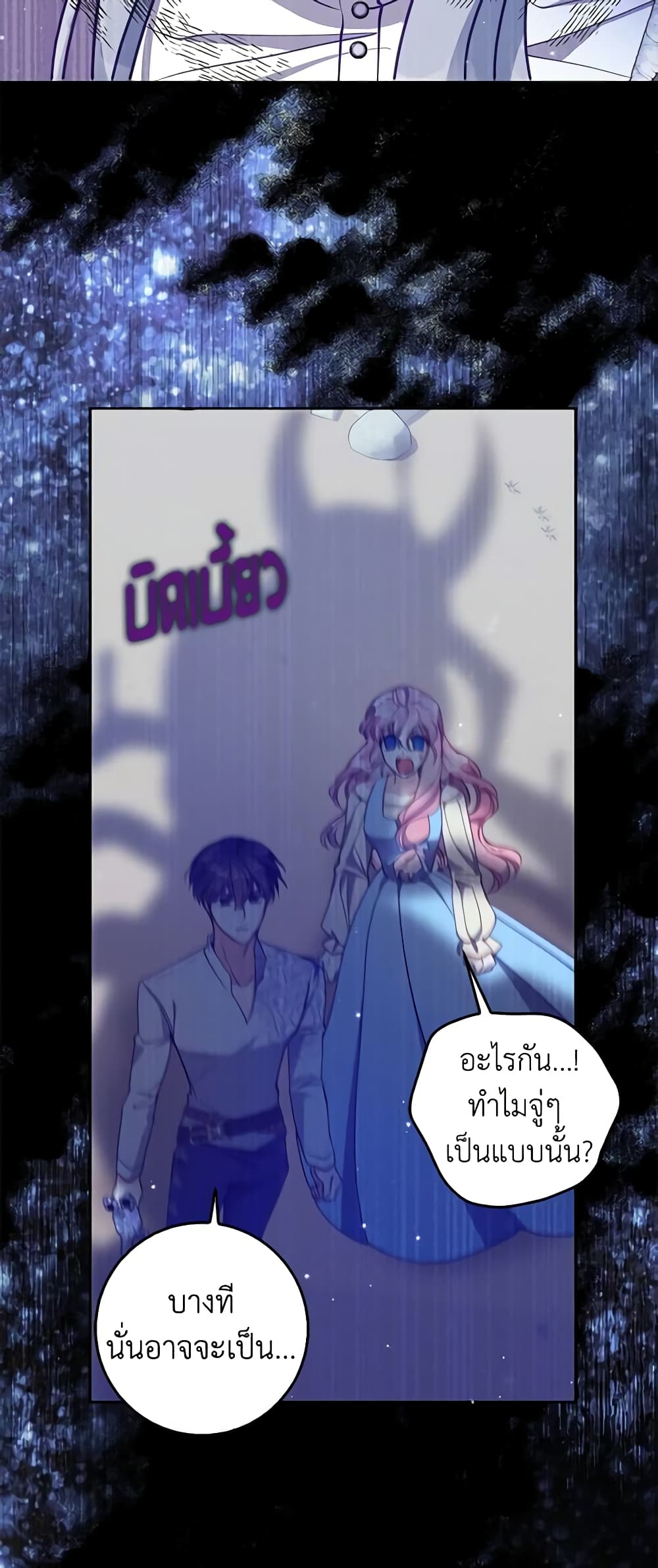 อ่านการ์ตูน The Precious Sister of The Villainous 105 ภาพที่ 59