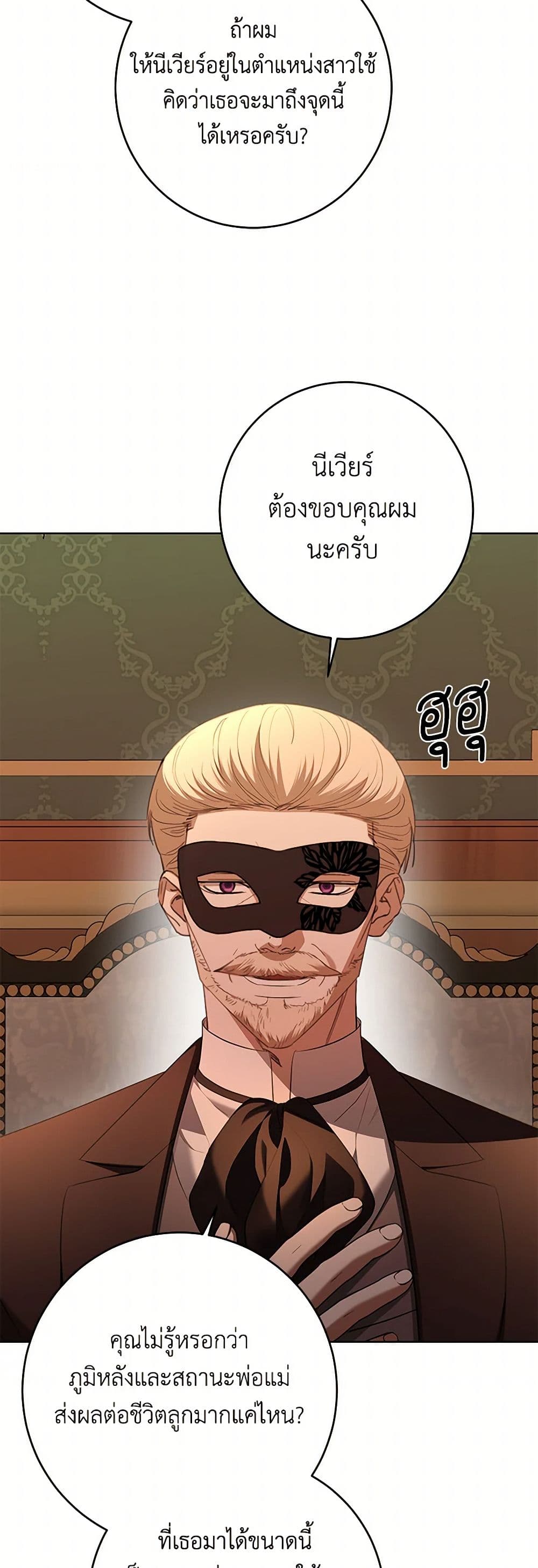 อ่านการ์ตูน I Don’t Love You Anymore 93 ภาพที่ 36