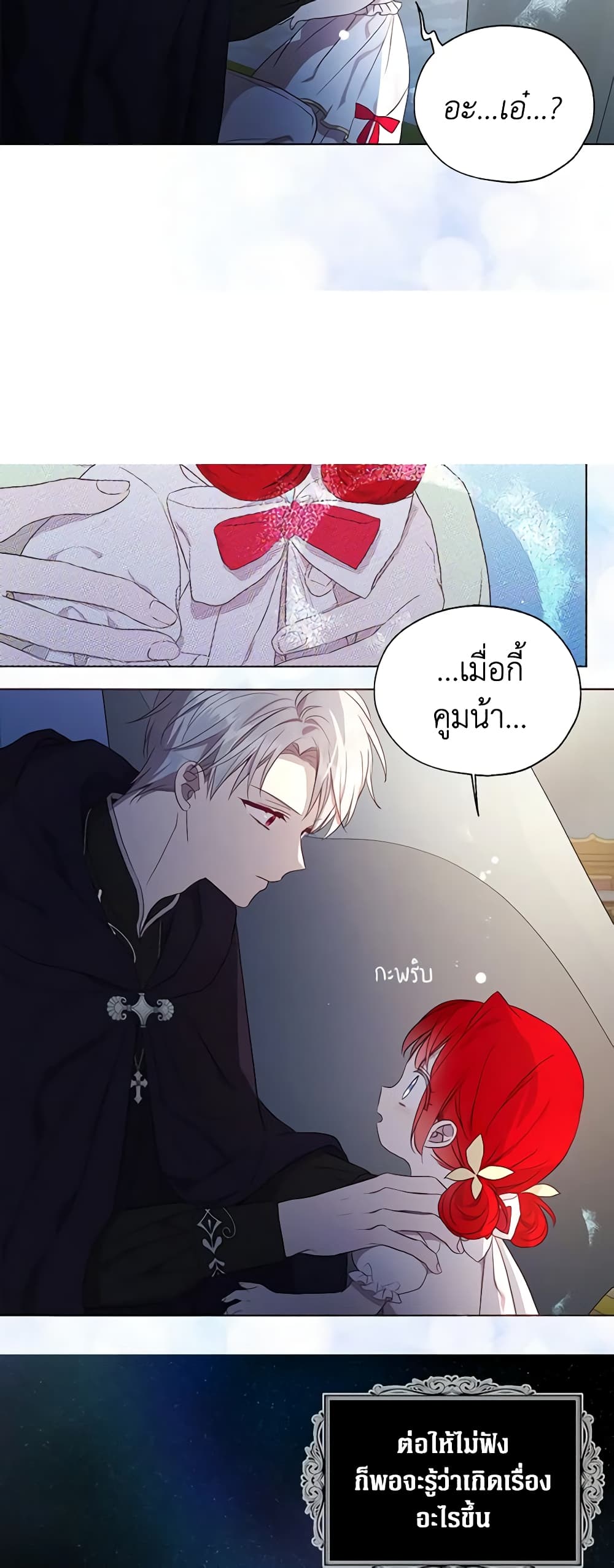 อ่านการ์ตูน Seduce the Villain’s Father 110 ภาพที่ 33