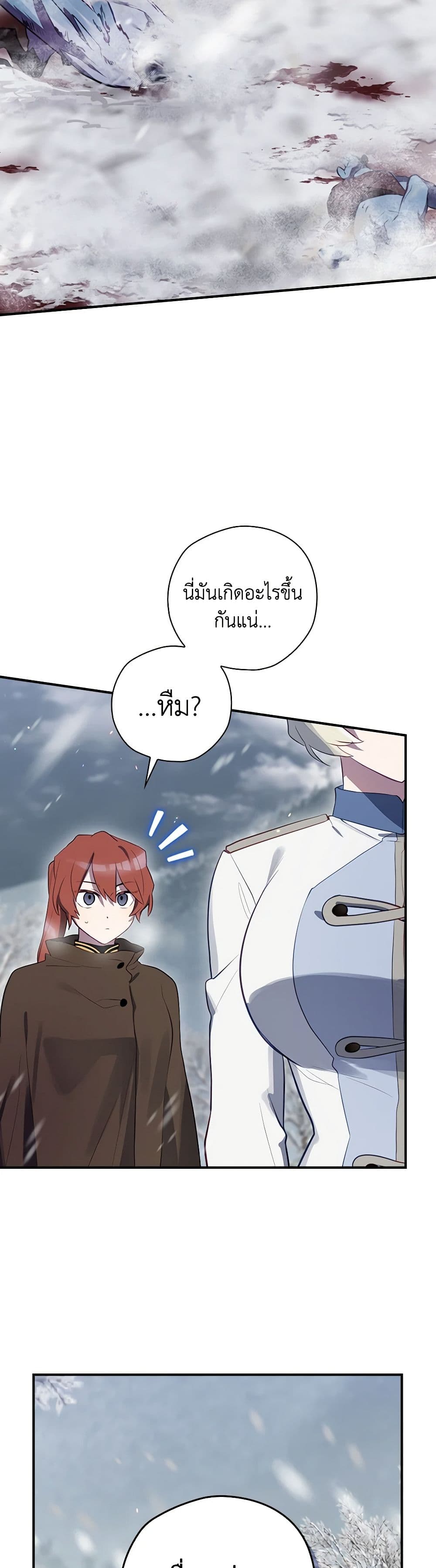 อ่านการ์ตูน Ending Maker 54 ภาพที่ 42