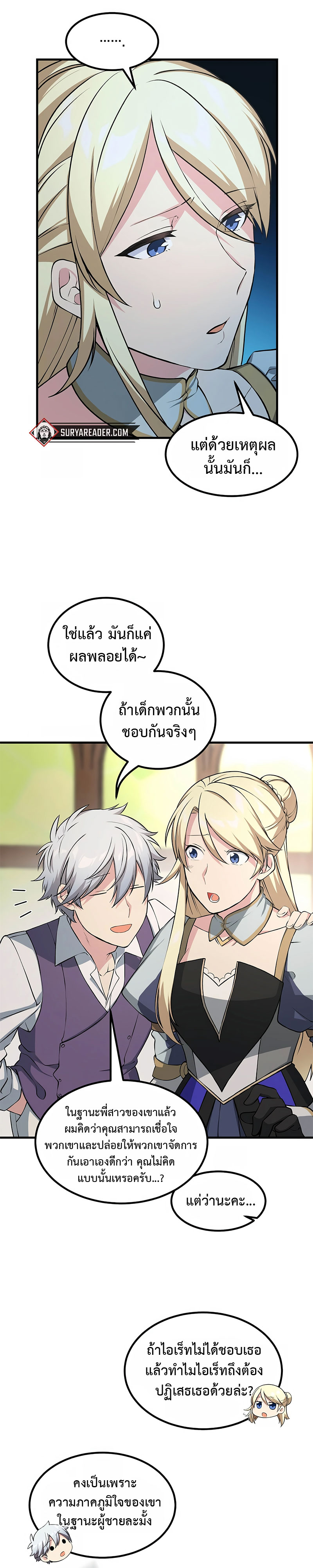 อ่านการ์ตูน How the Pro in His Past Life Sucks the Sweet Honey 48 ภาพที่ 9