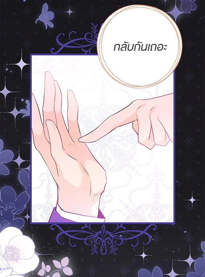 อ่านการ์ตูน The Symbiotic Relationship Between a Panther and a Rabbit 44 ภาพที่ 95