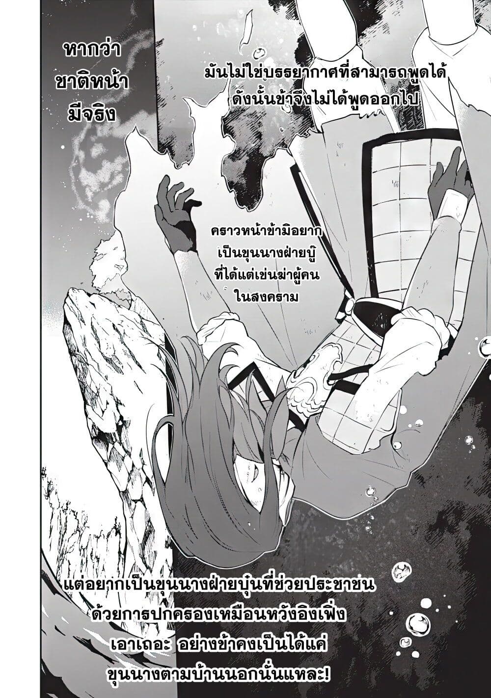 อ่านการ์ตูน Sousei no Tenken Tsukai 3 ภาพที่ 25