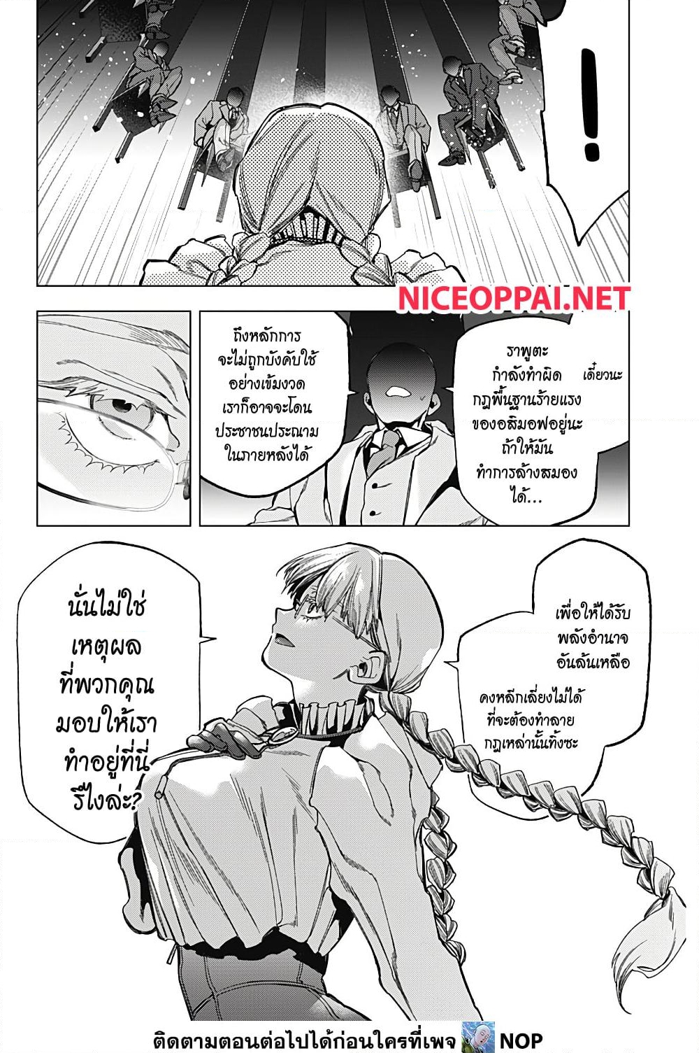 อ่านการ์ตูน Deep Raputa 3 ภาพที่ 9