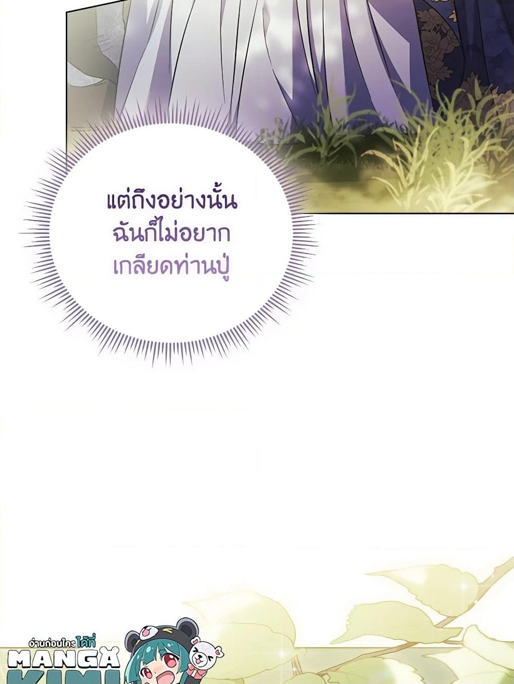 อ่านการ์ตูน I Don’t Trust My Twin Sister Series 65 ภาพที่ 15