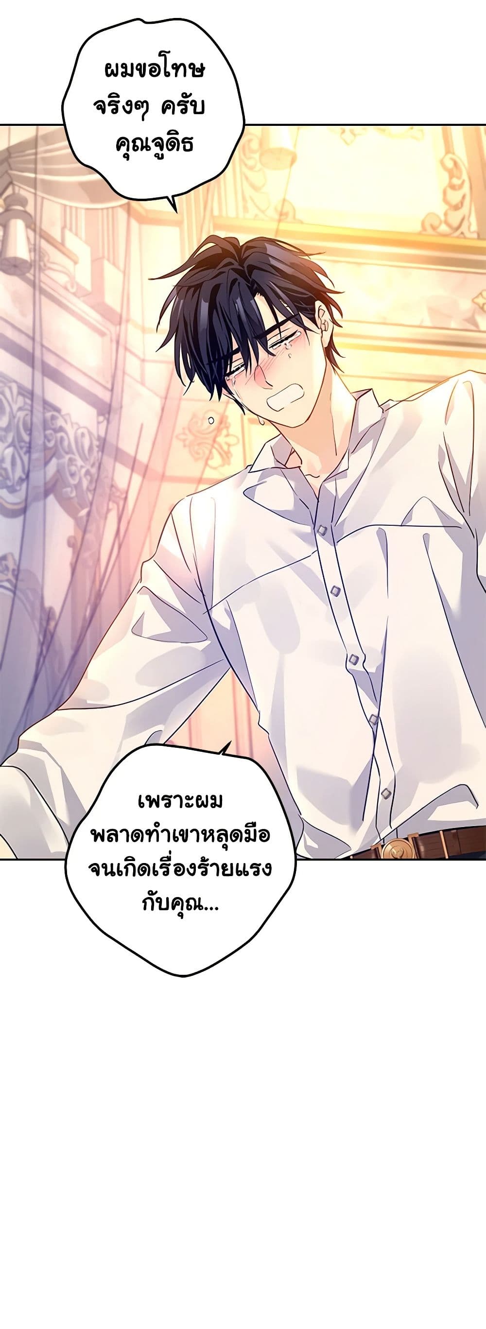 อ่านการ์ตูน I Will Change The Genre 109 ภาพที่ 21