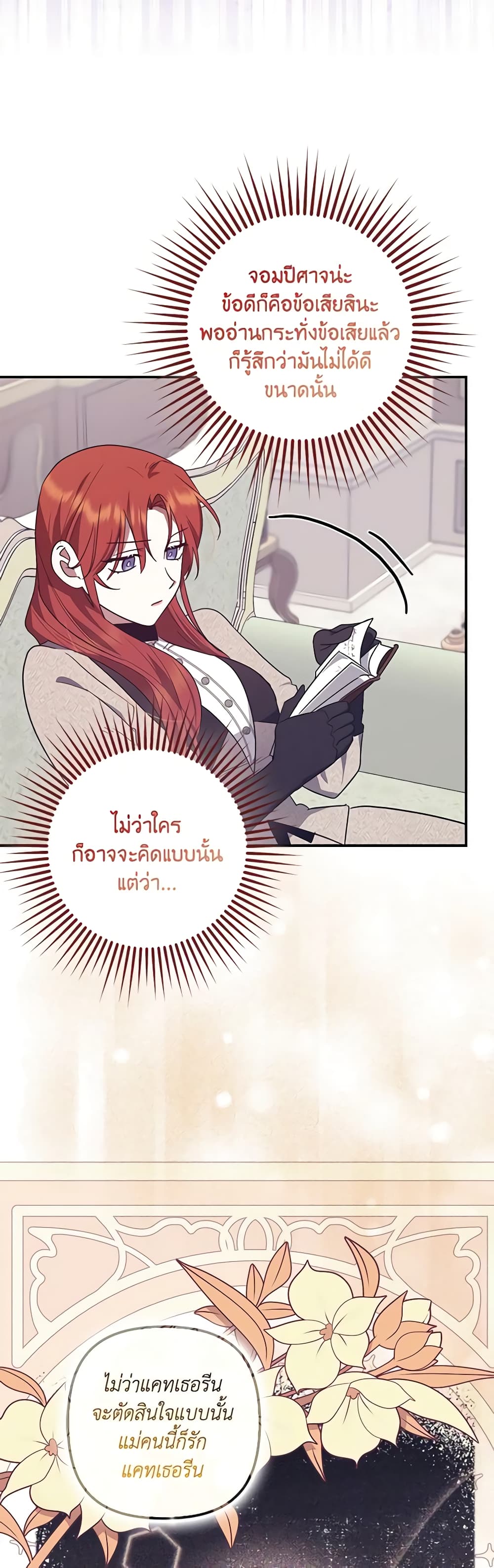 อ่านการ์ตูน The Abandoned Bachelorette Enjoys Her Simple Life 53 ภาพที่ 44