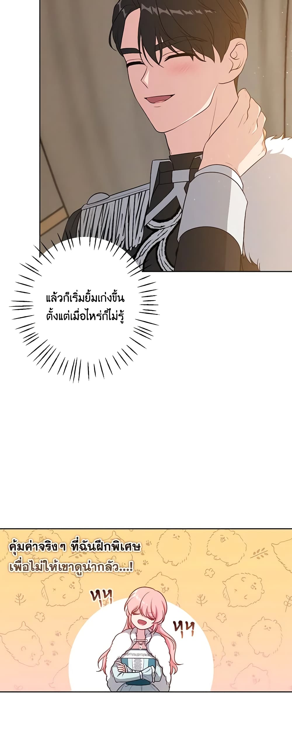 อ่านการ์ตูน The Villain’s Young Backer 49 ภาพที่ 17