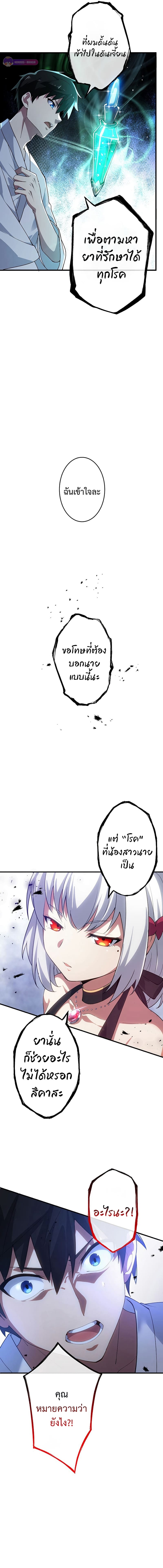 อ่านการ์ตูน The God-Slaying Copycat 3 ภาพที่ 11