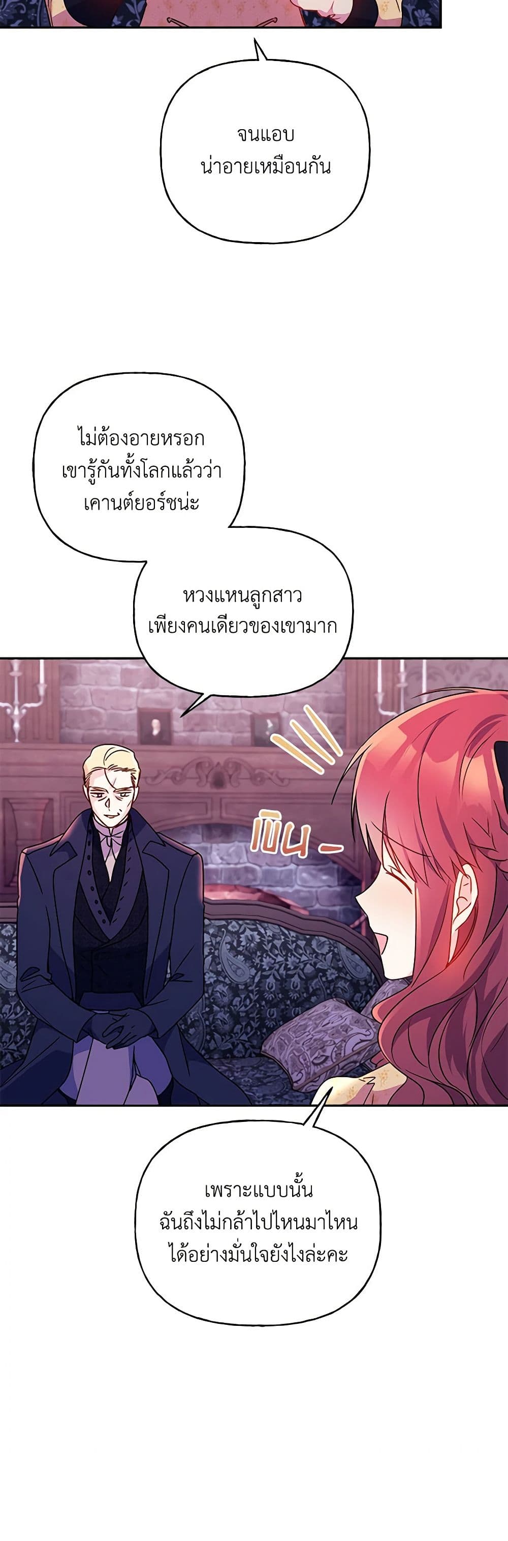 อ่านการ์ตูน Elena Evoy Observation Diary 86 ภาพที่ 28